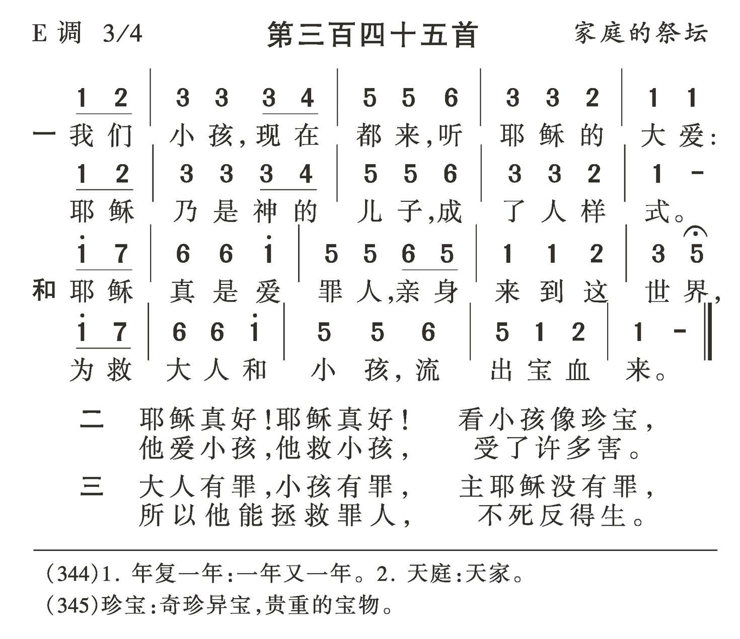 我们小孩现在都来 第 1 页