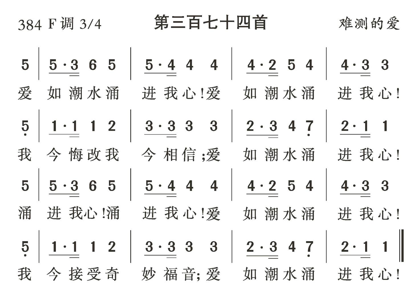 爱如潮水涌进我心 第 1 页