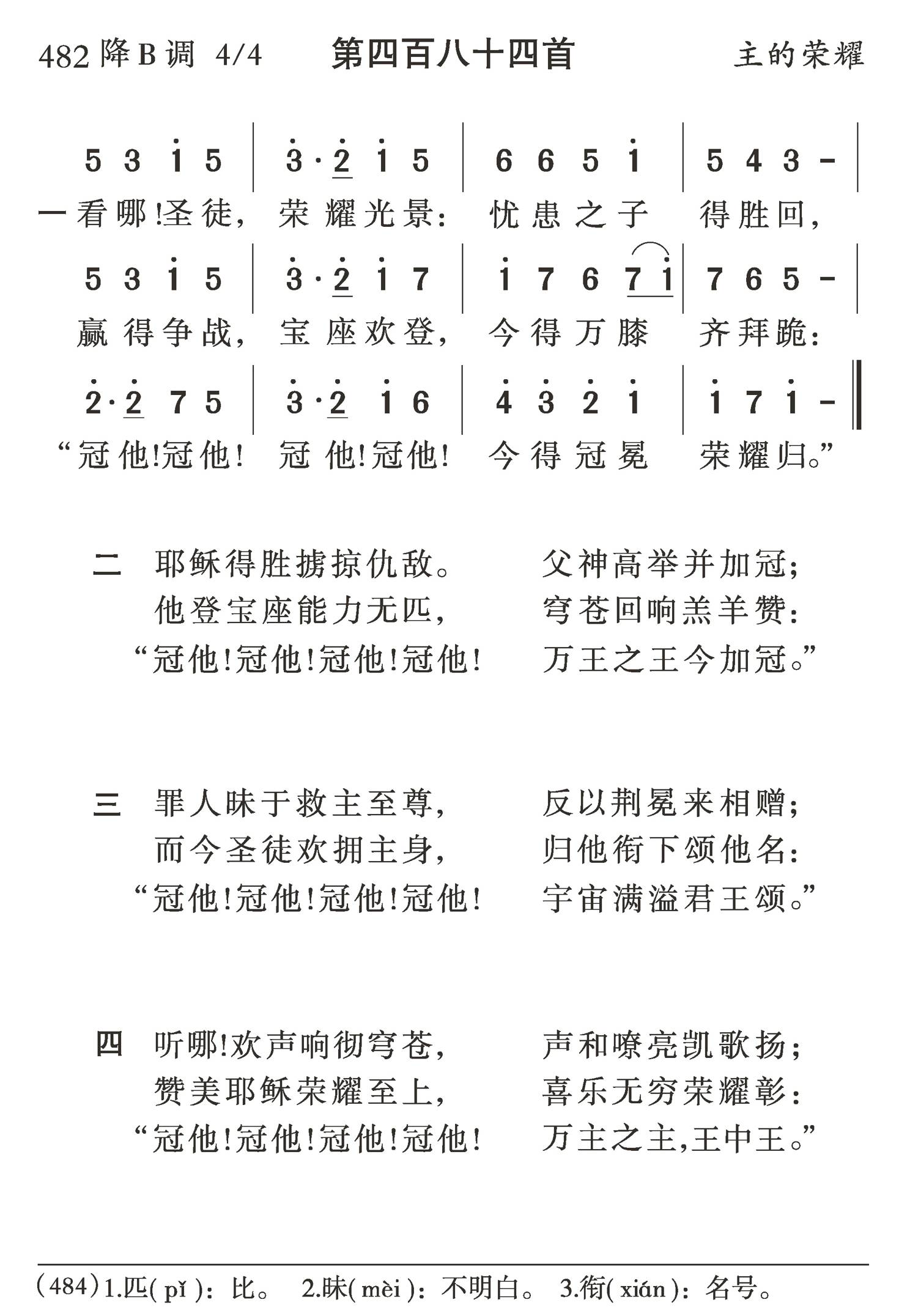 看哪圣徒荣耀光景 第 1 页