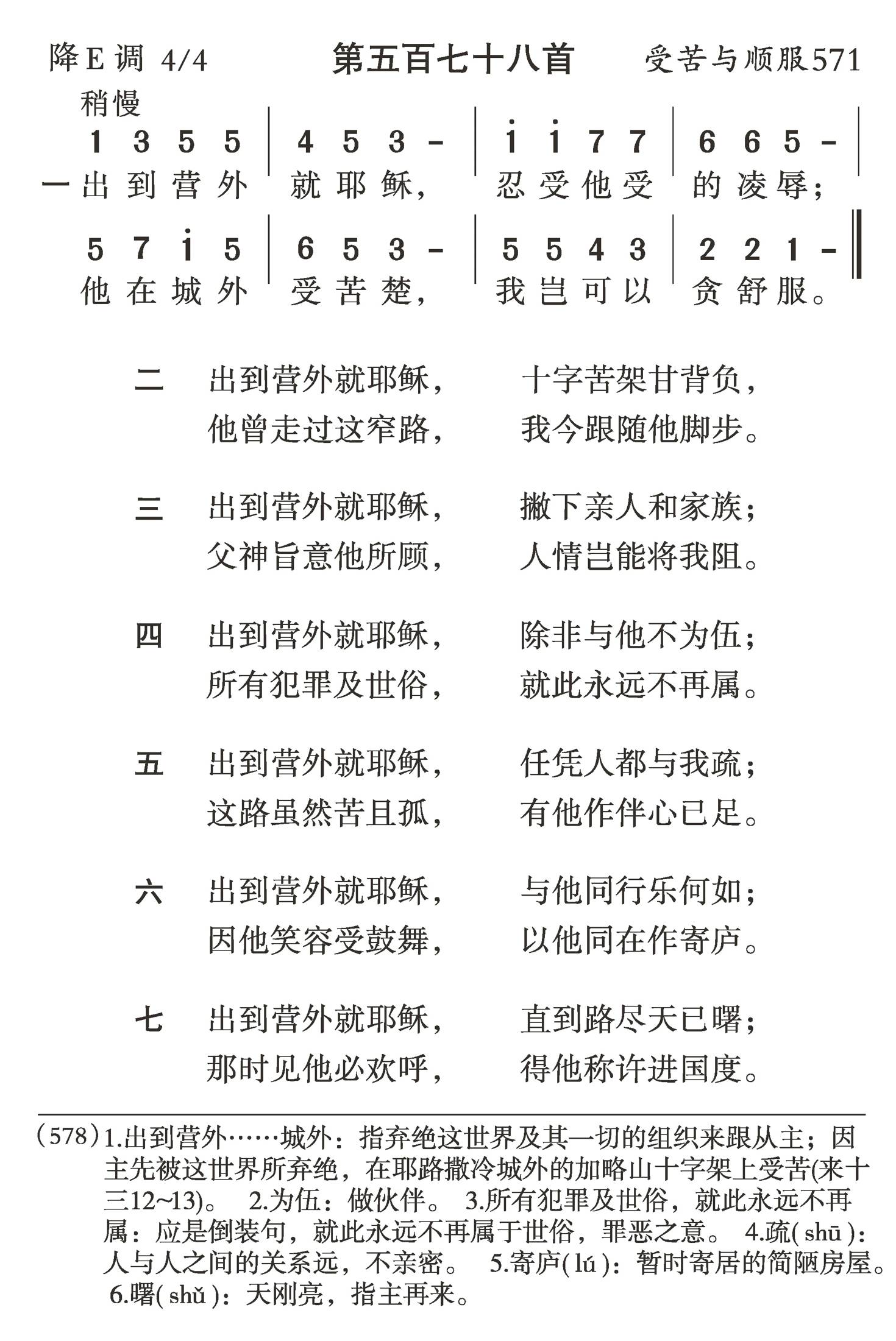 出到营外就耶稣 第 1 页
