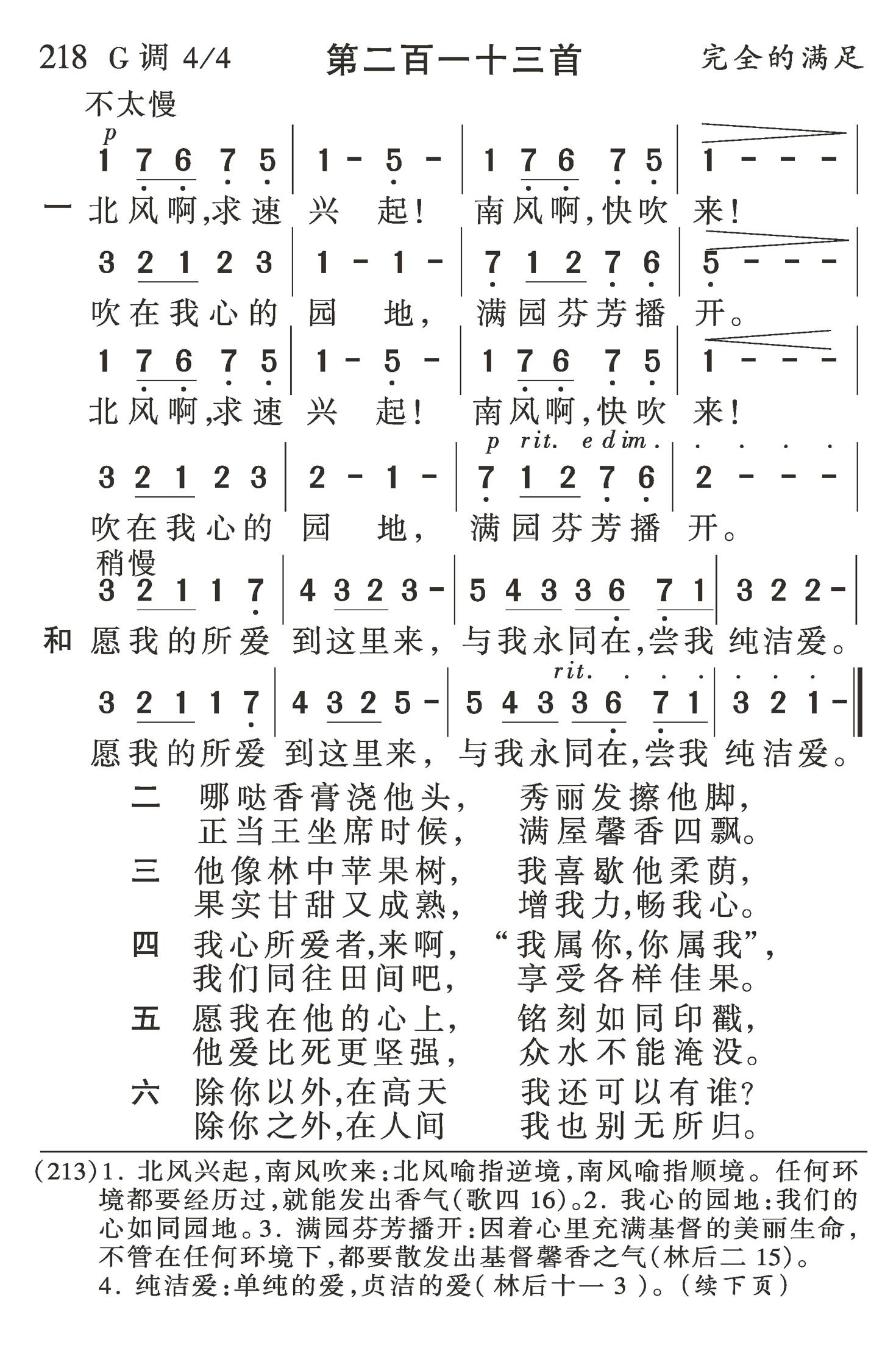 北风啊求速兴起 第 1 页