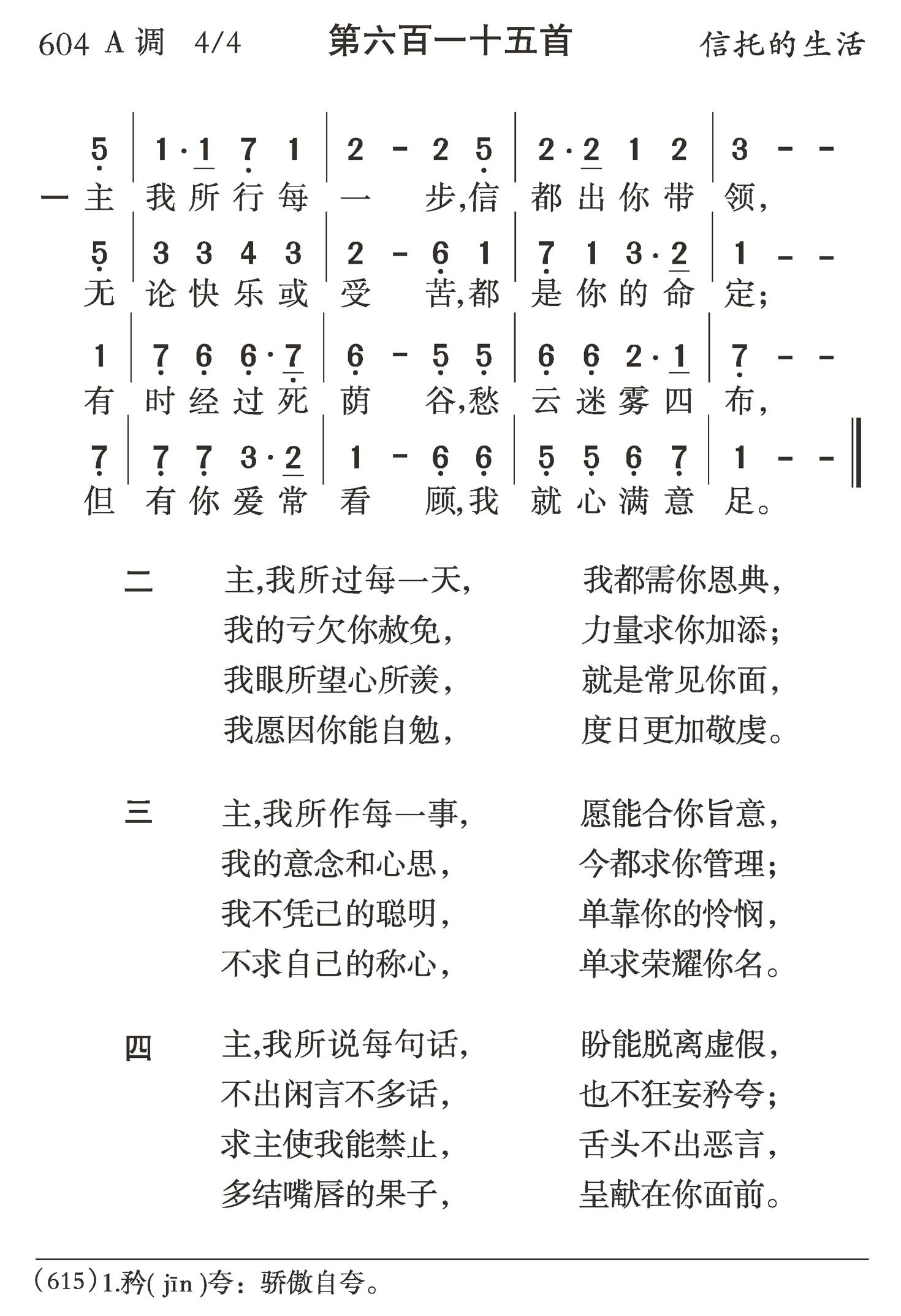 主我所行每一步 第 1 页