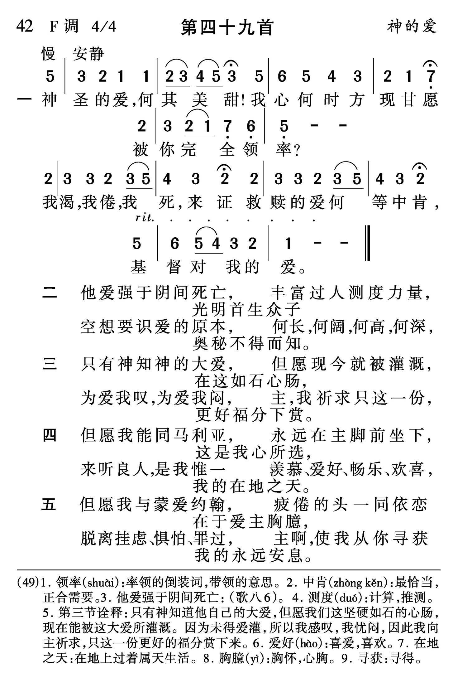 神圣的爱何其美甜 第 1 页