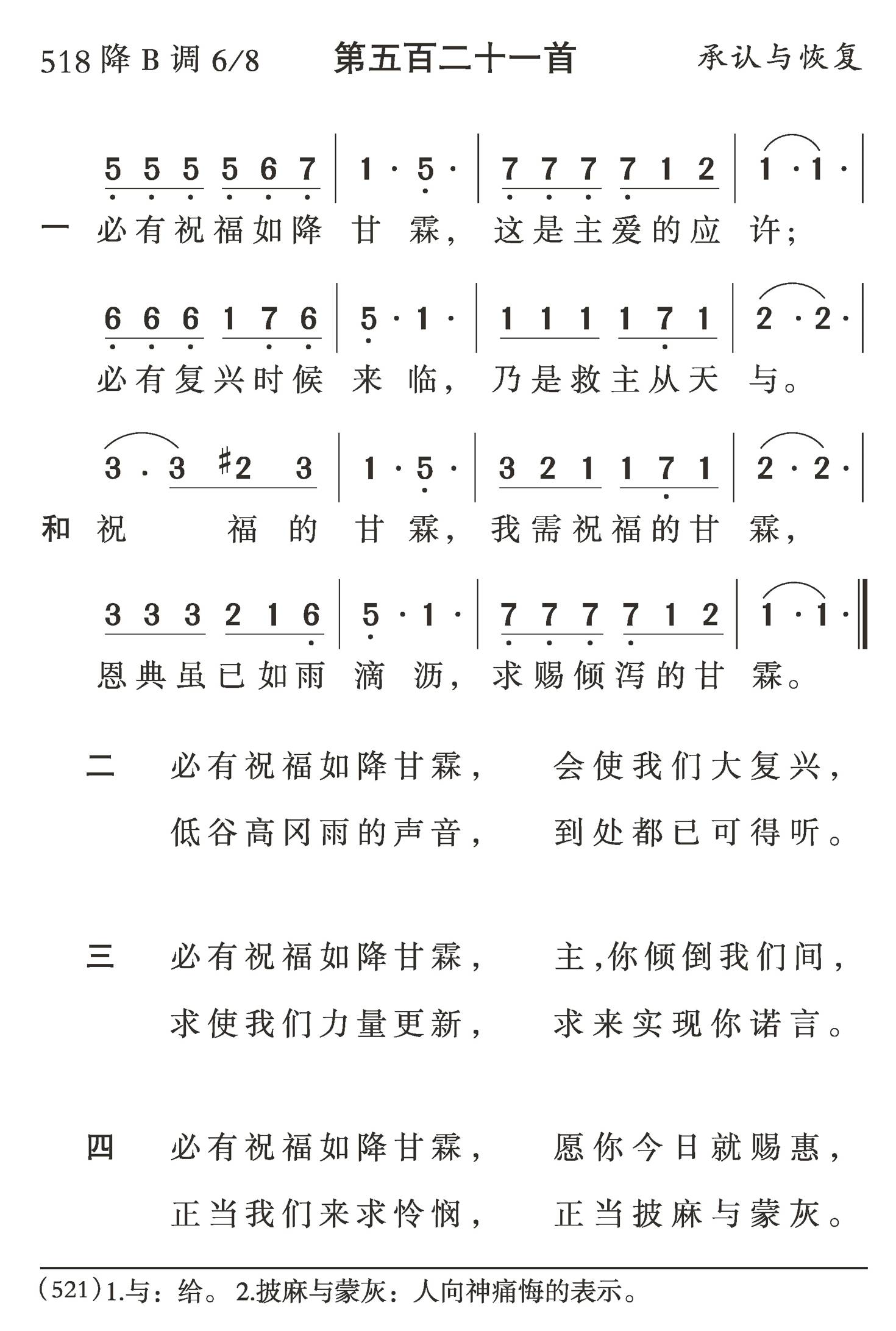 必有祝福如降甘霖 第 1 页