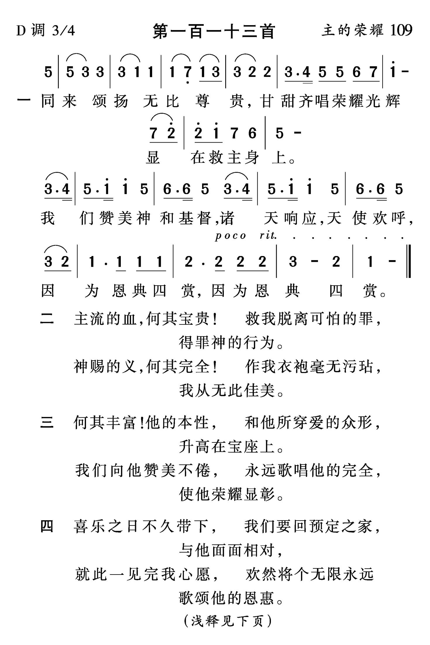 同来颂扬无比尊贵 第 1 页