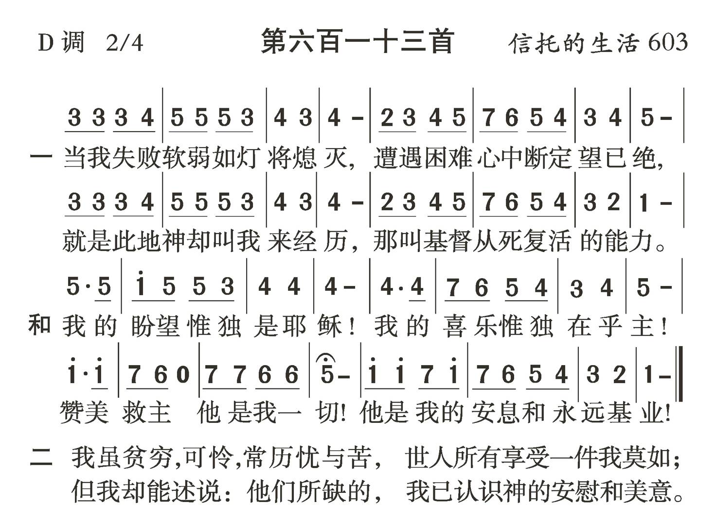 当我失败软弱 第 1 页