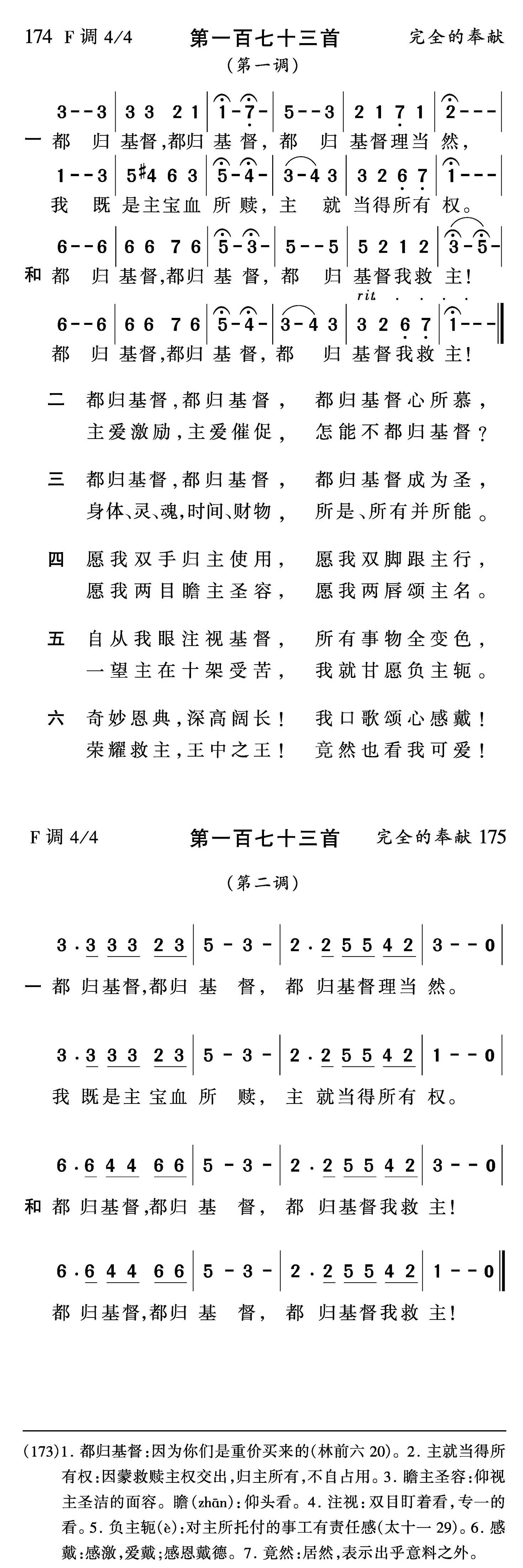 都归基督都归基督 第 1 页
