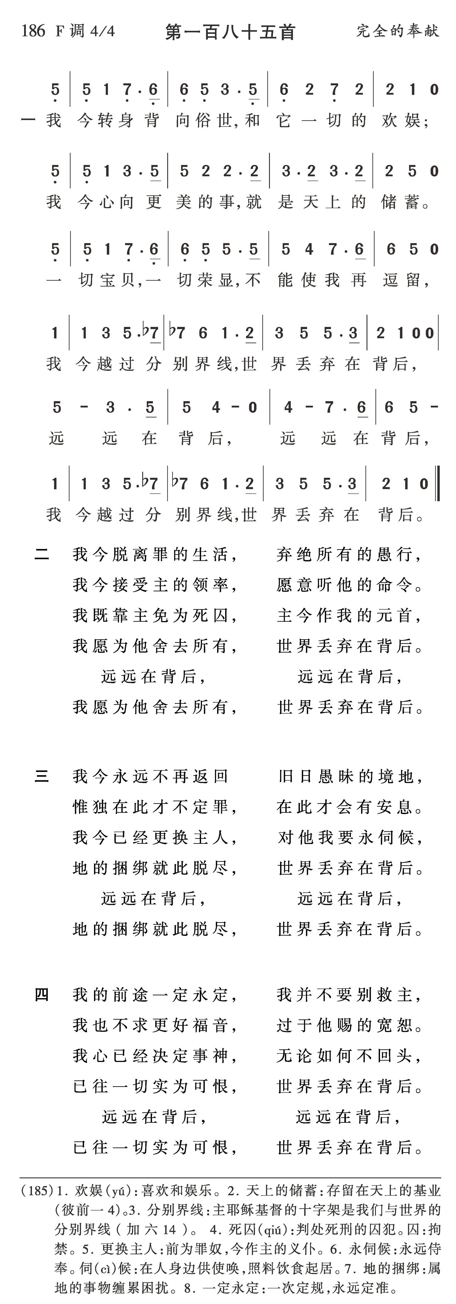 我今转身背向俗世 第 1 页
