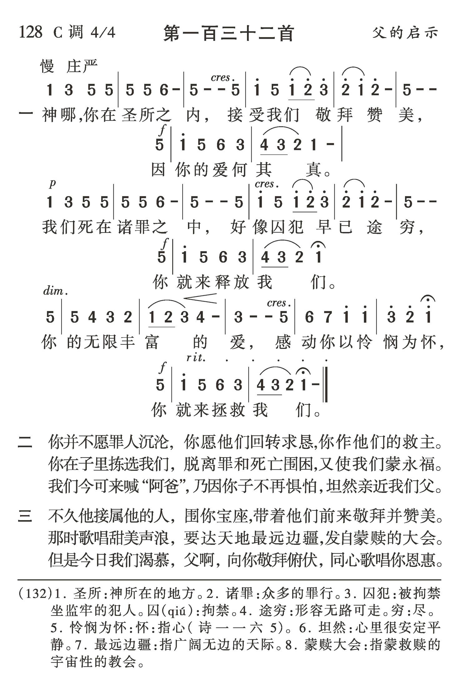 神哪你在圣所之内 第 1 页