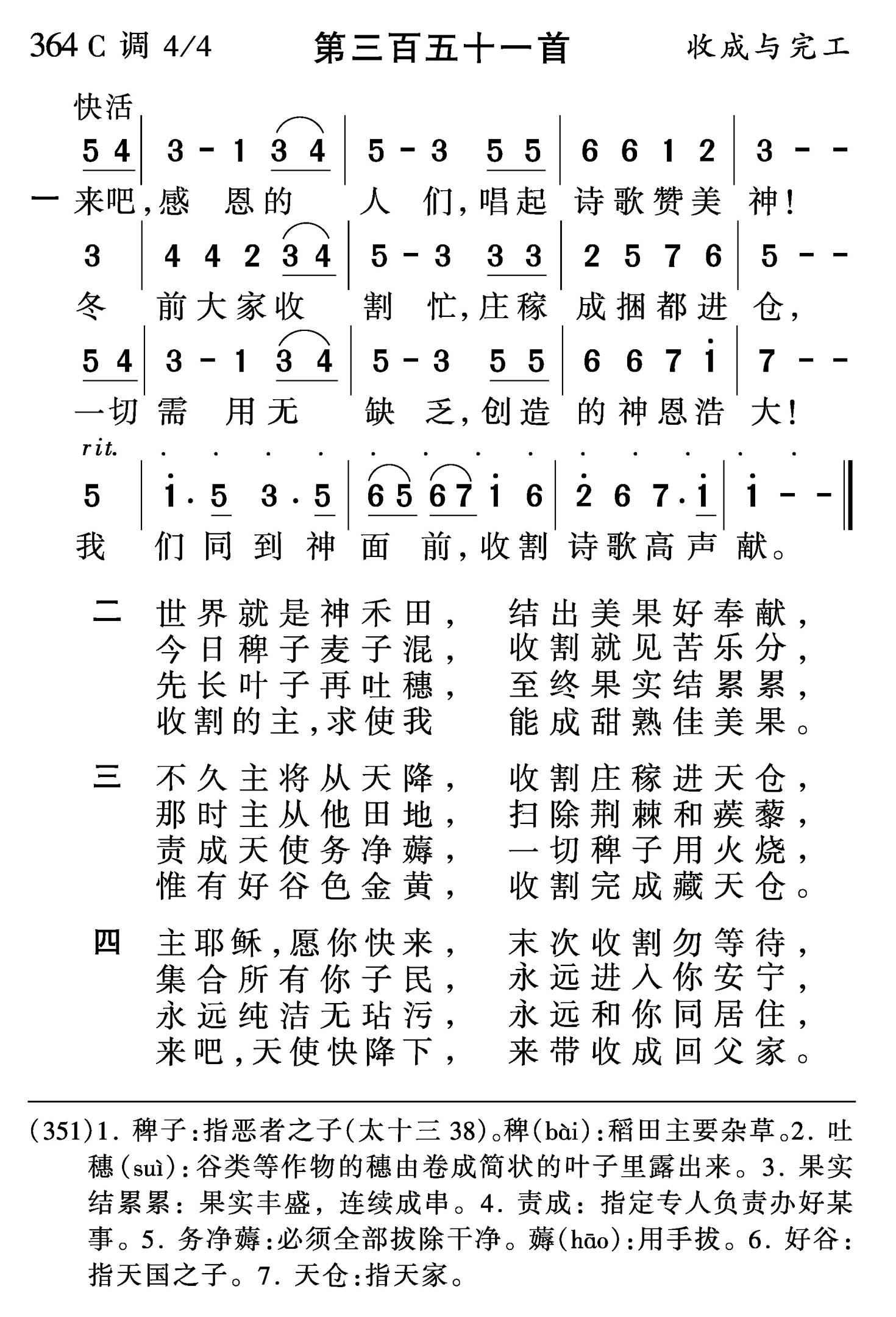 来吧感恩的人们 第 1 页
