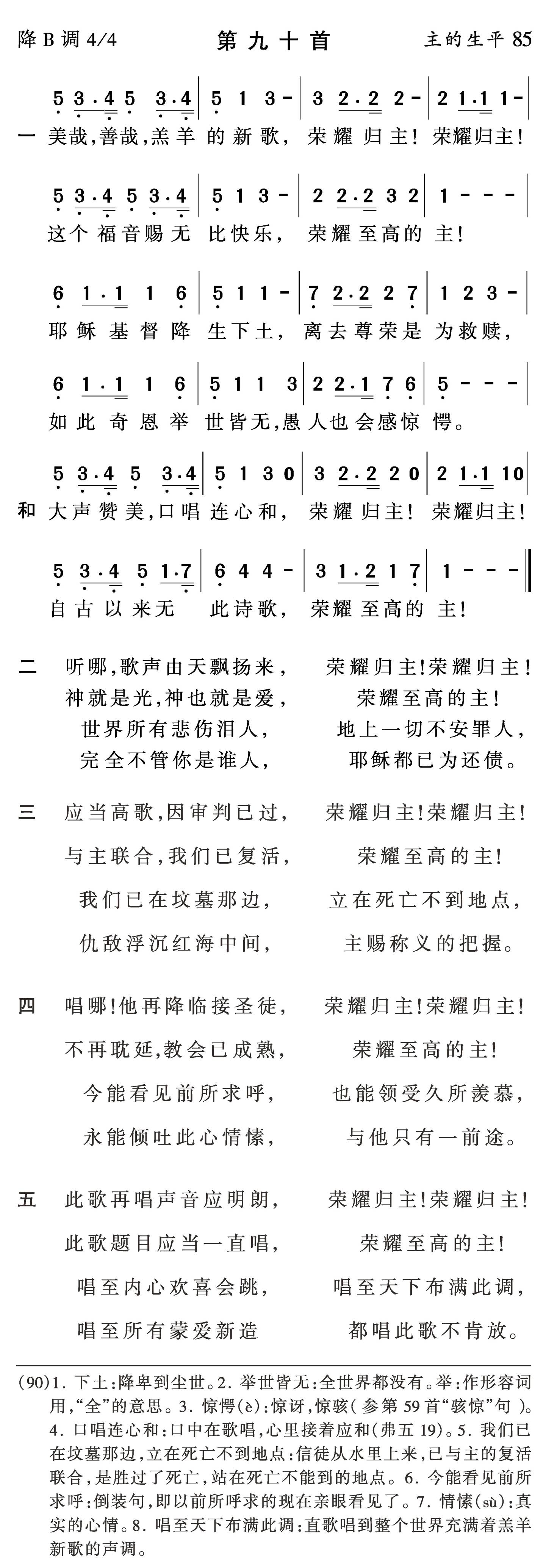 美哉善哉羔羊的新歌 第 1 页