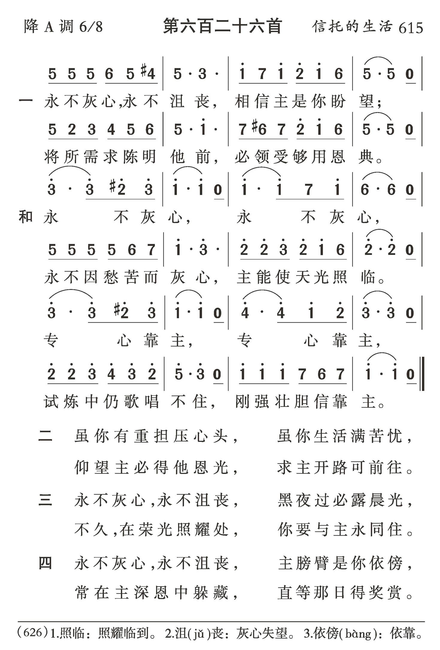 永不灰心永不沮丧 第 1 页