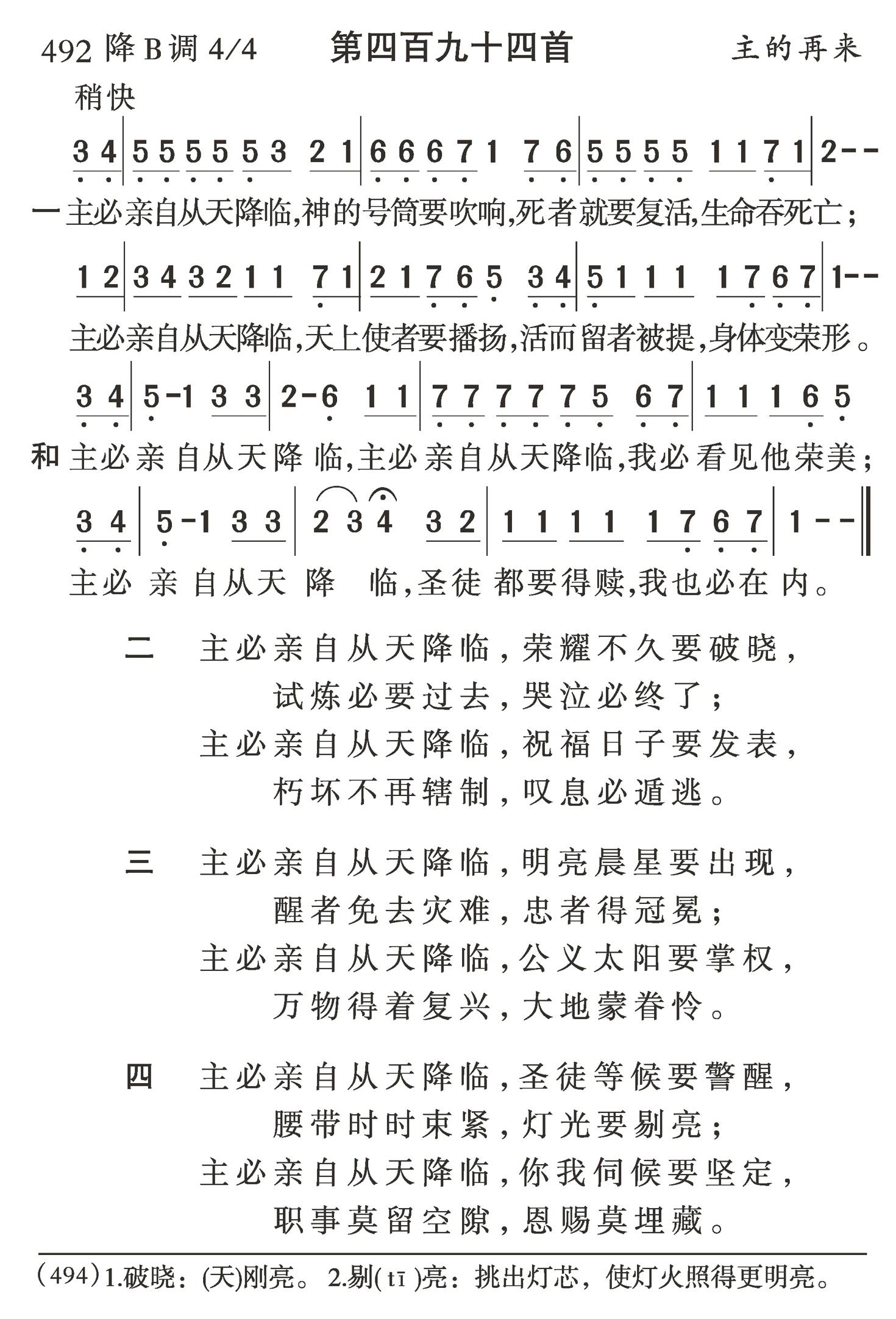 主必亲自从天降临 第 1 页