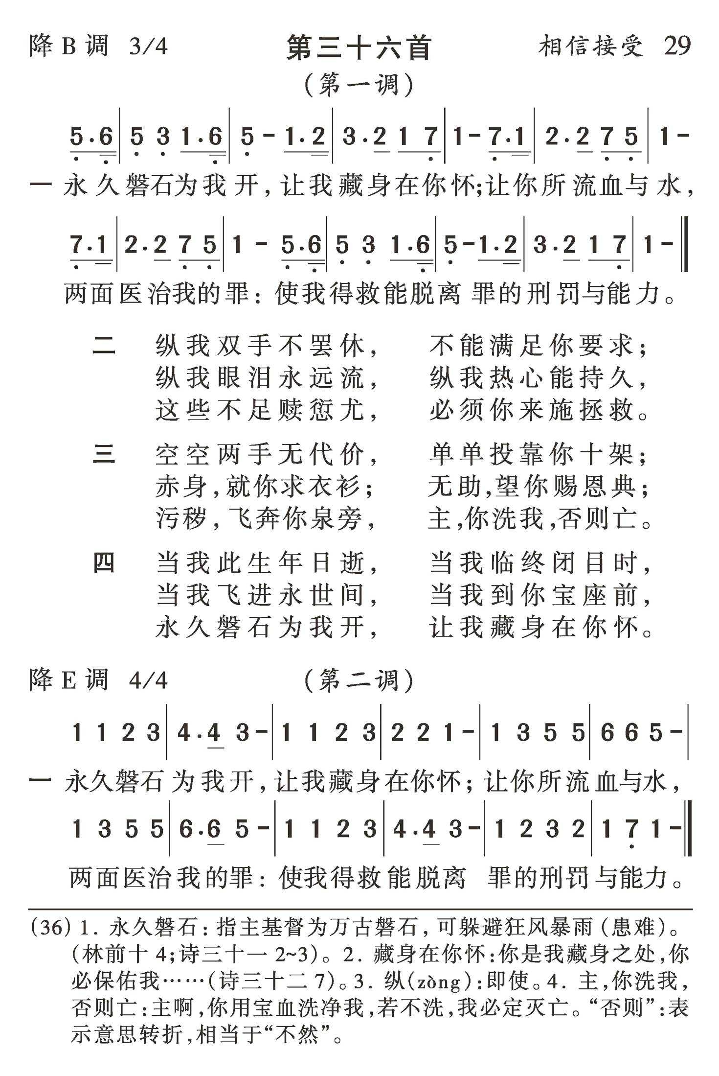 永久磐石为我开 第 1 页