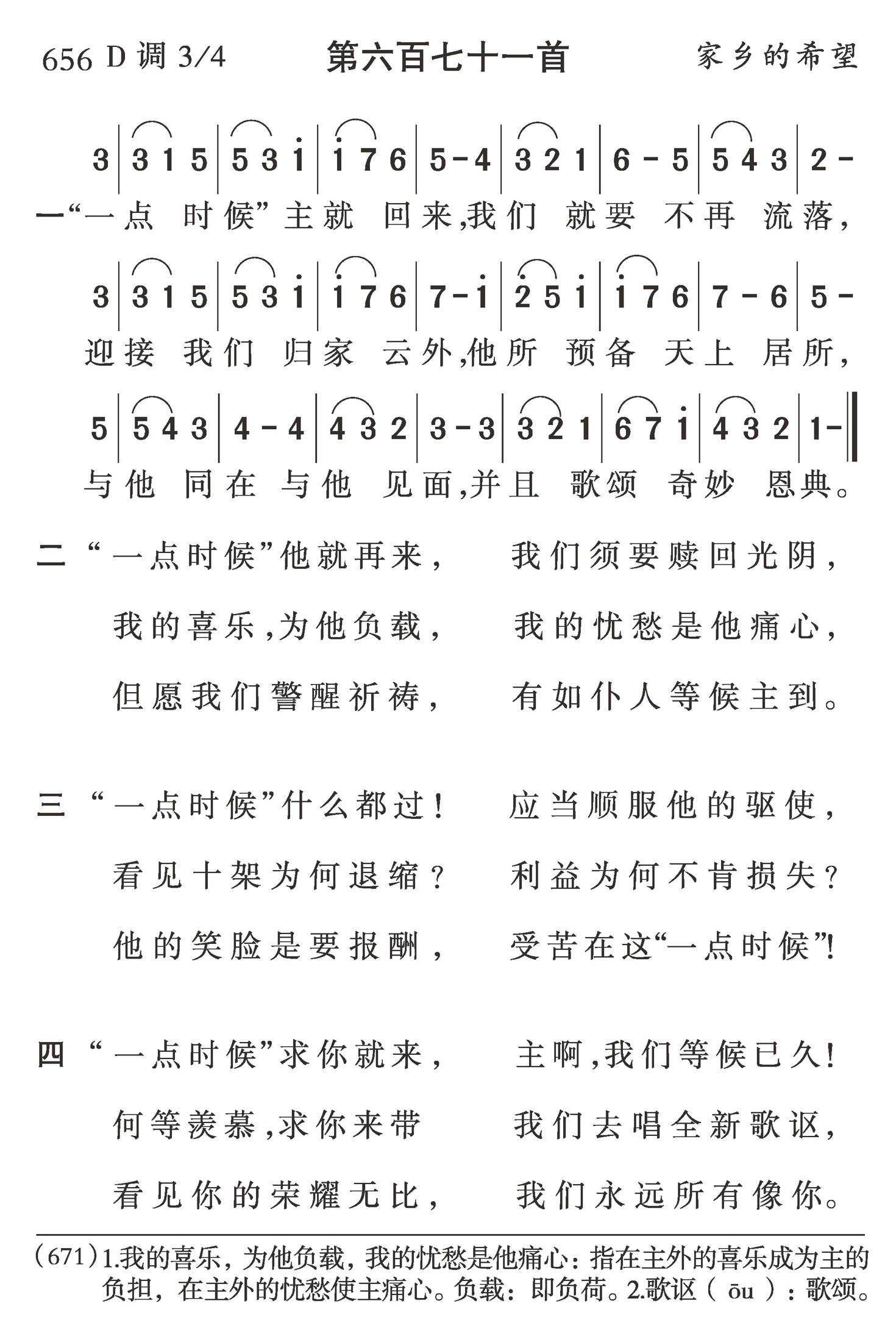 一点时候主就回来 第 1 页