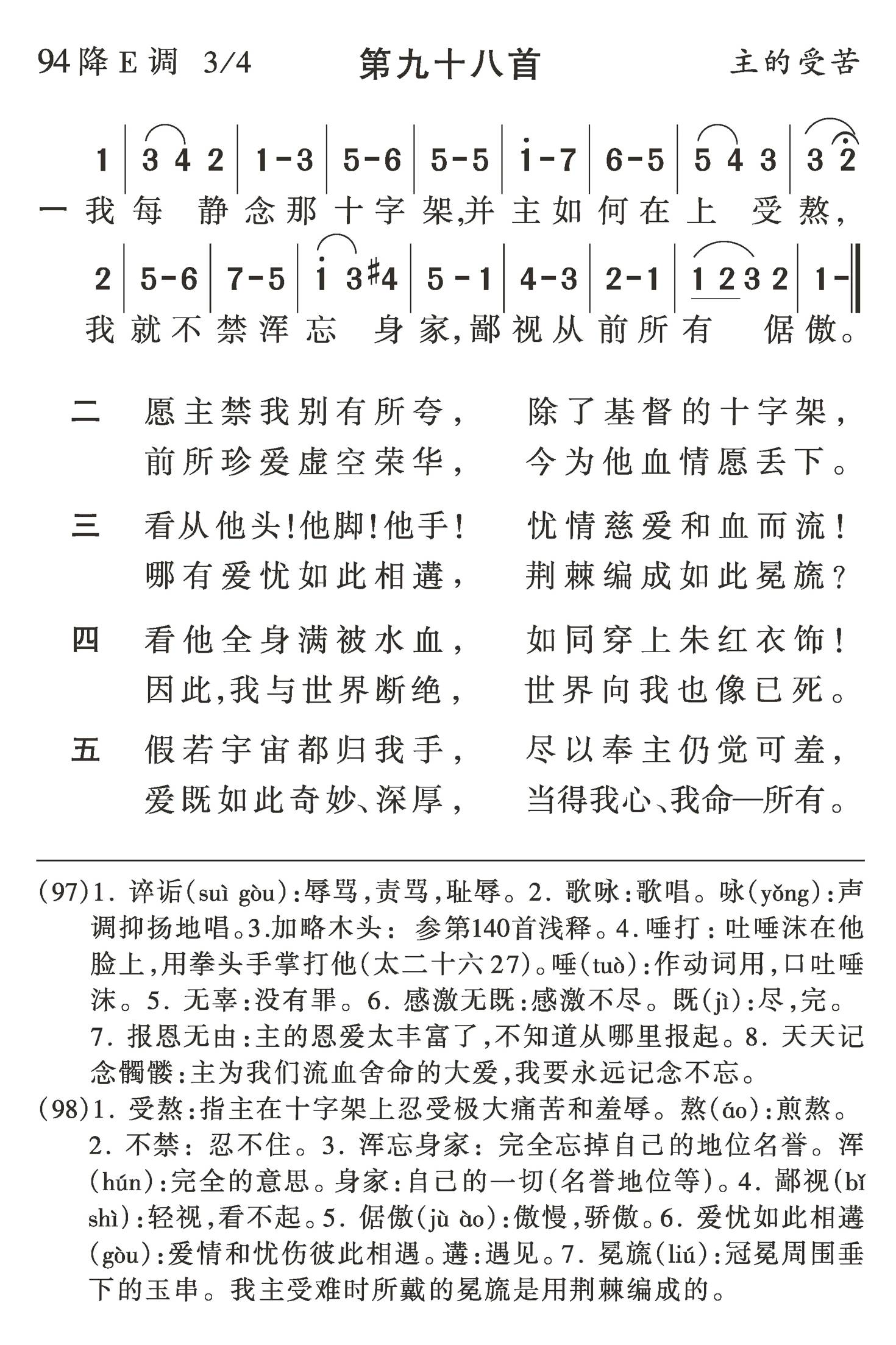 我每静念那十字架 第 1 页
