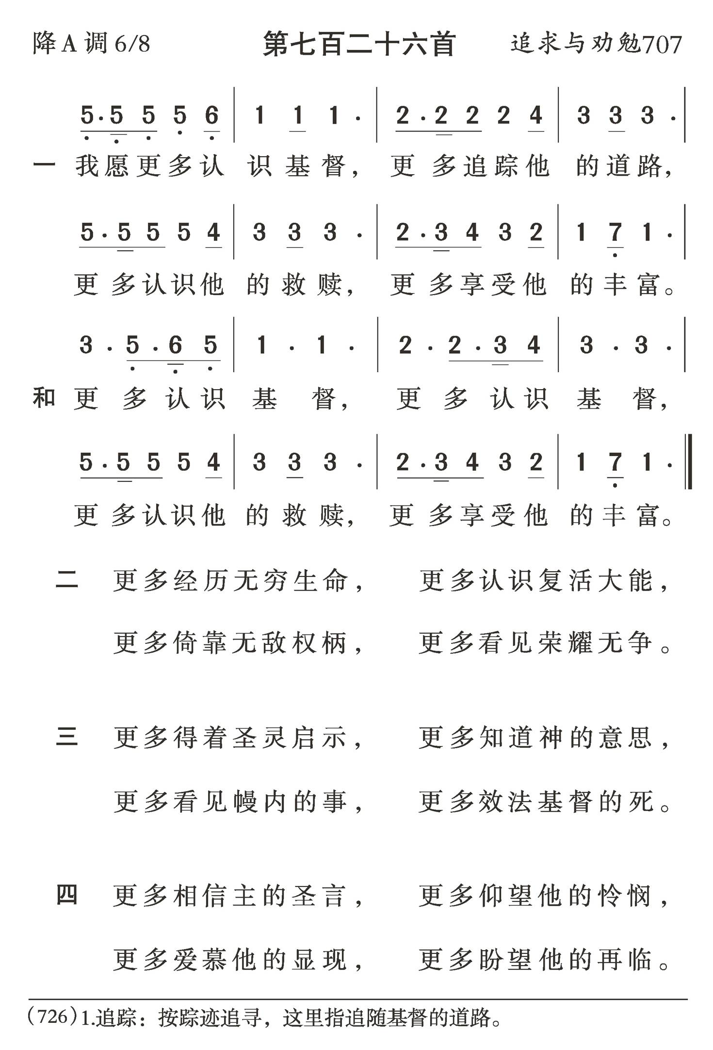 我愿更多认识基督 第 1 页