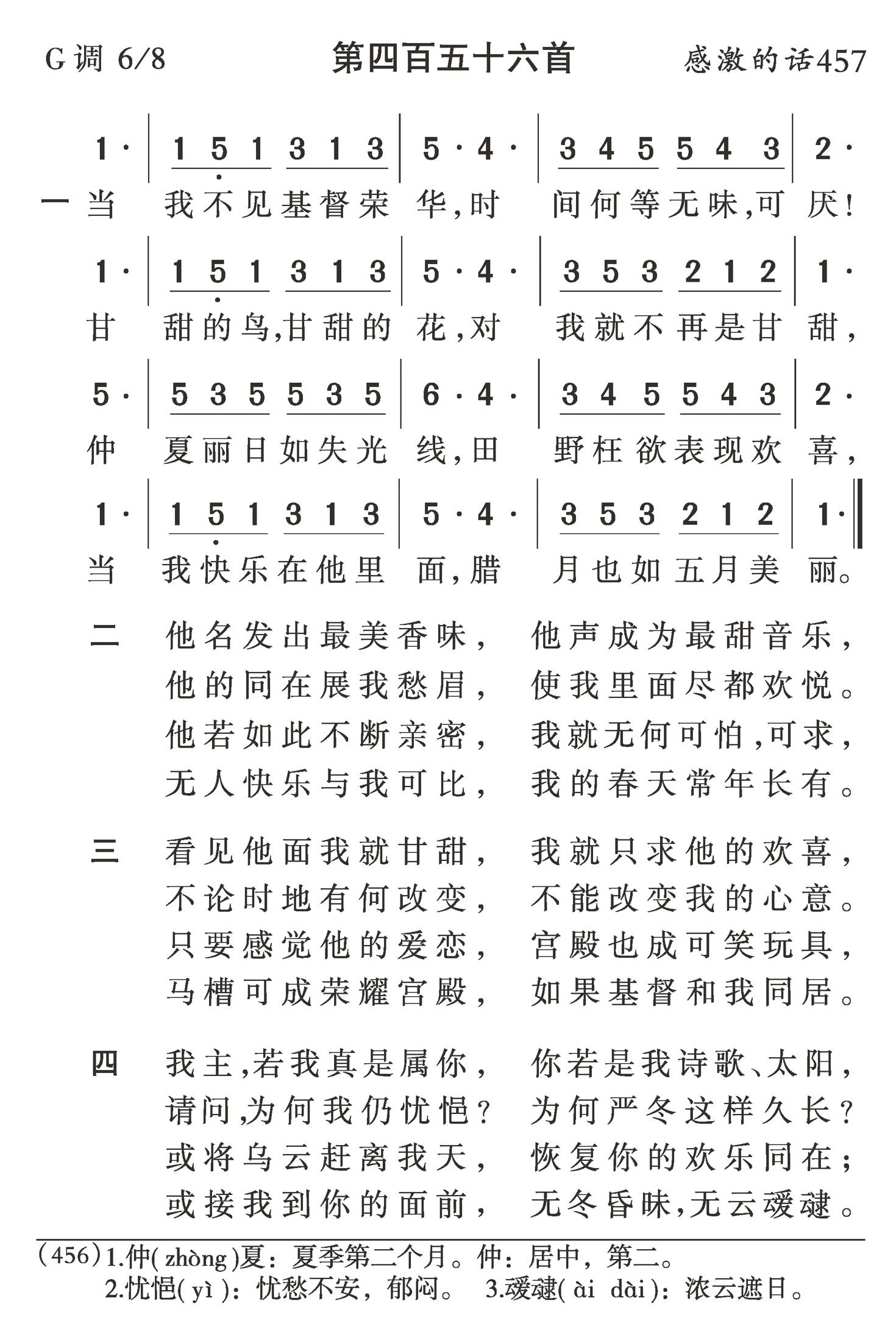当我不见基督荣华 第 1 页