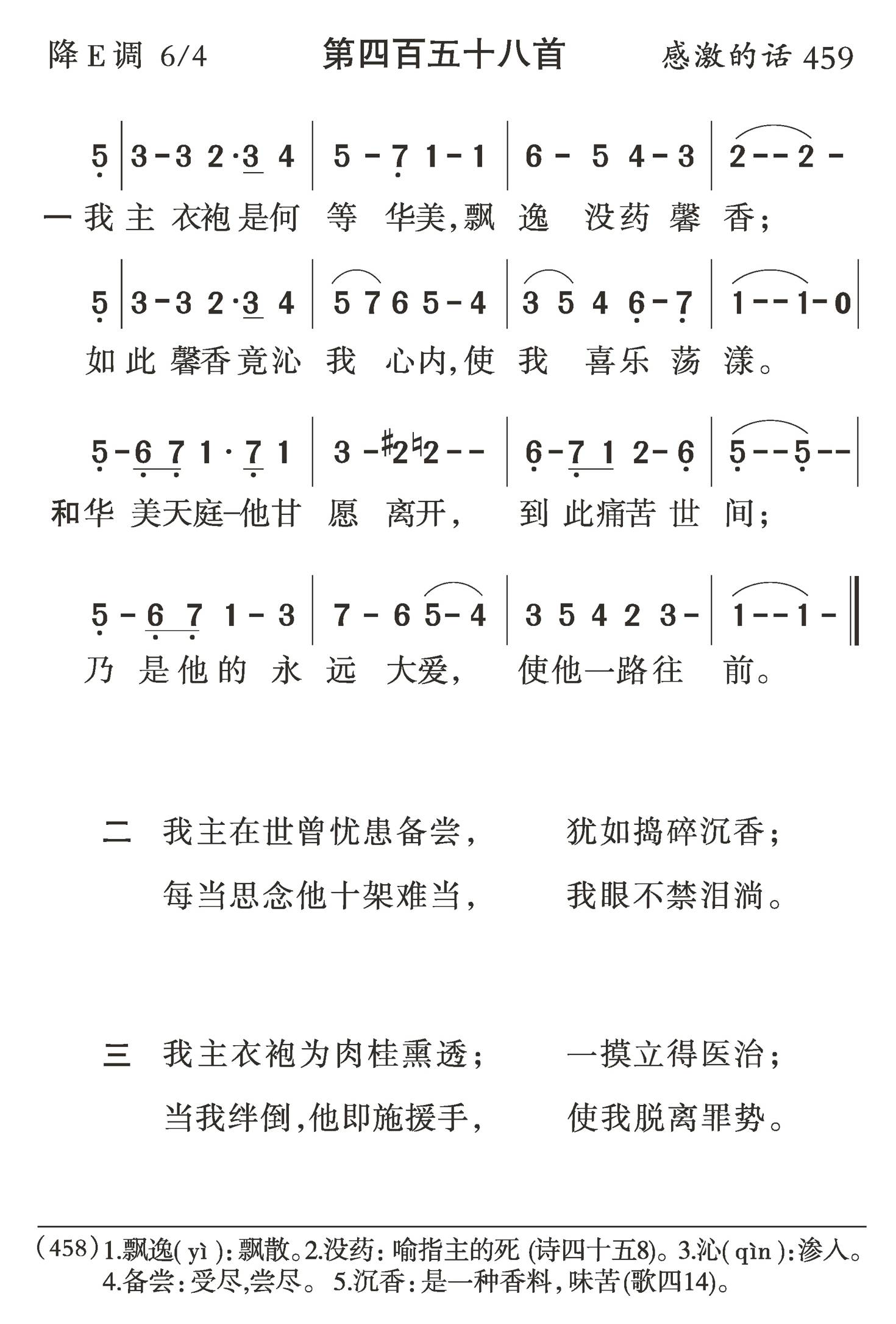 我主衣袍是何等华美 第 1 页