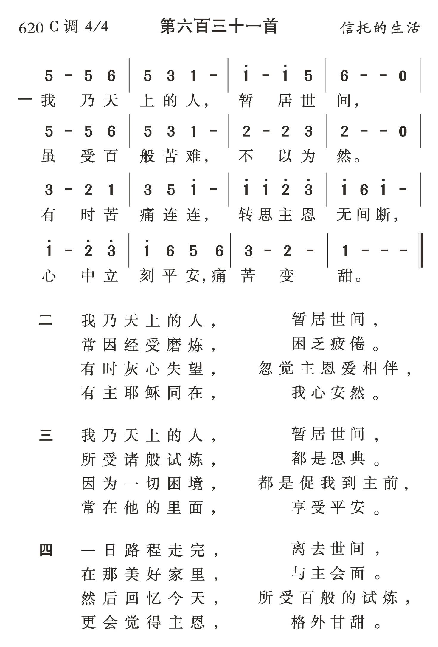 我乃天上的人 第 1 页