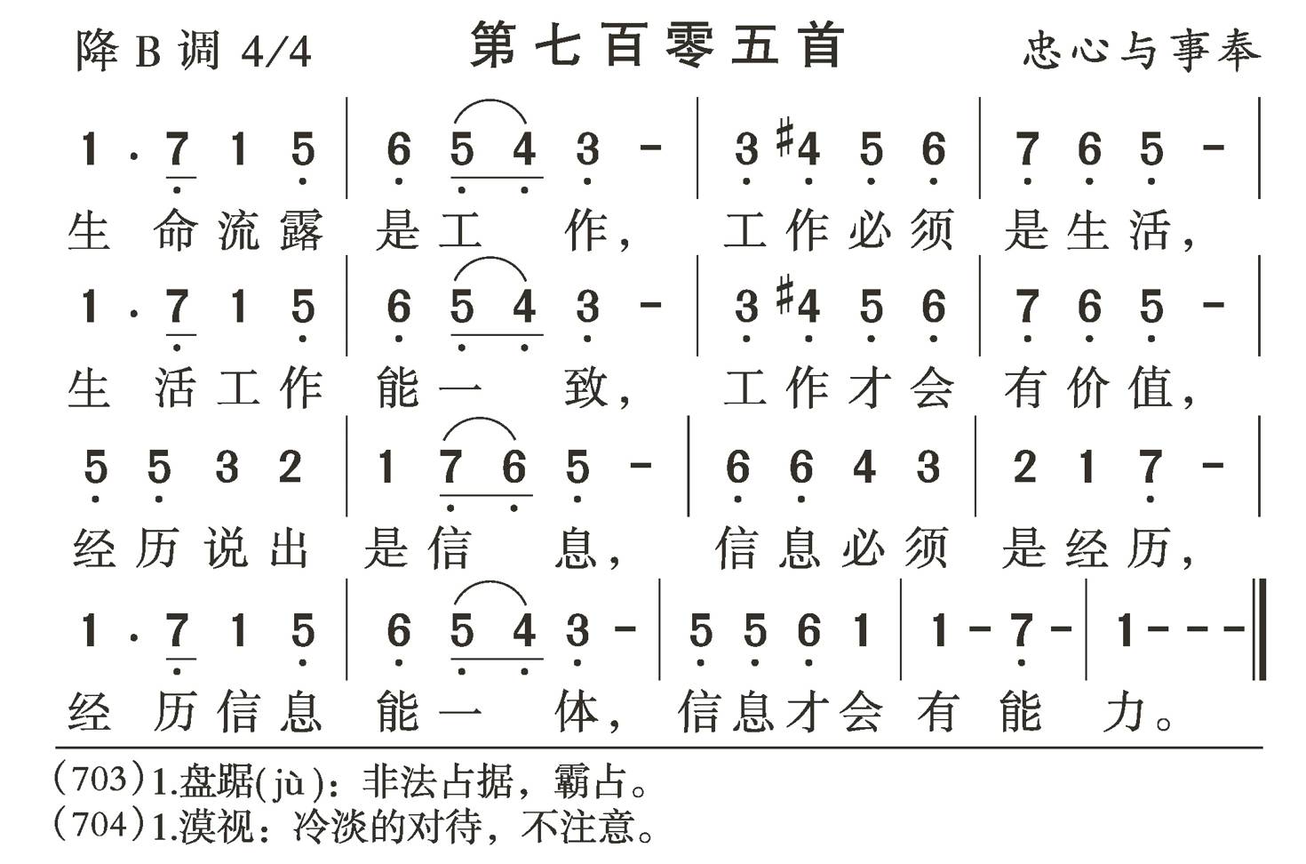 生命流露是工作 第 1 页