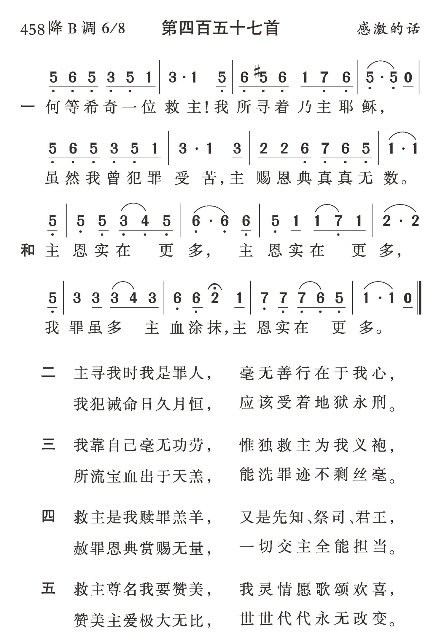 何等希奇一位救主 第 1 页