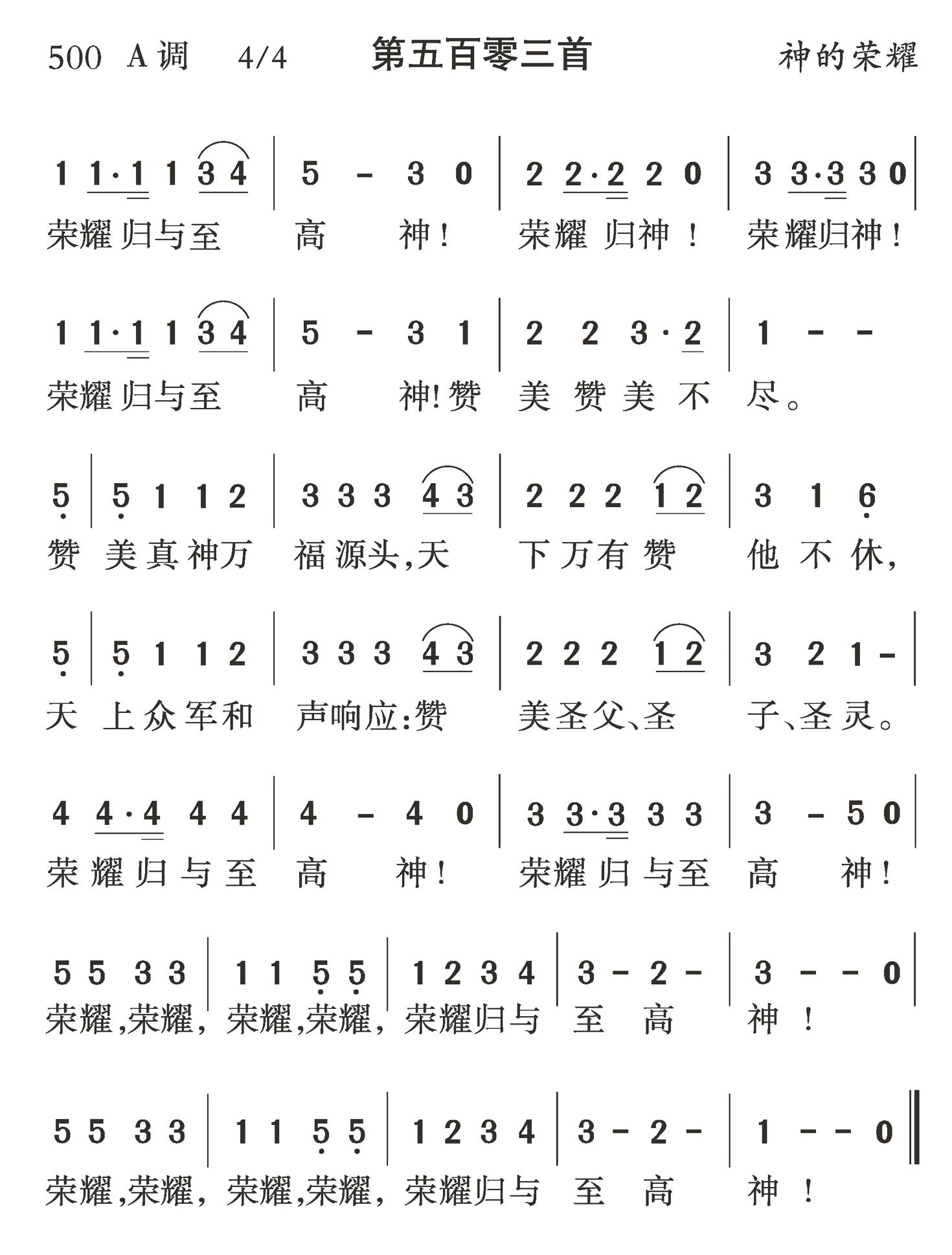 荣耀归与至高神 第 1 页
