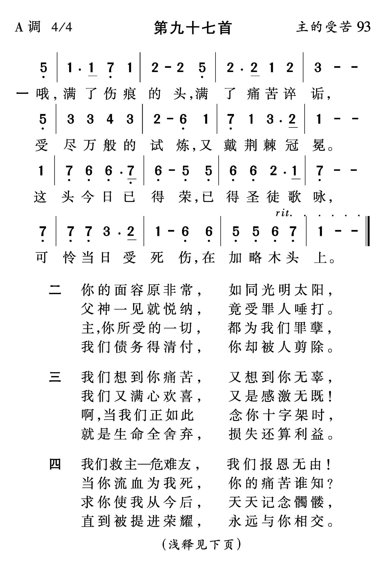 哦满了伤痕的头 第 1 页