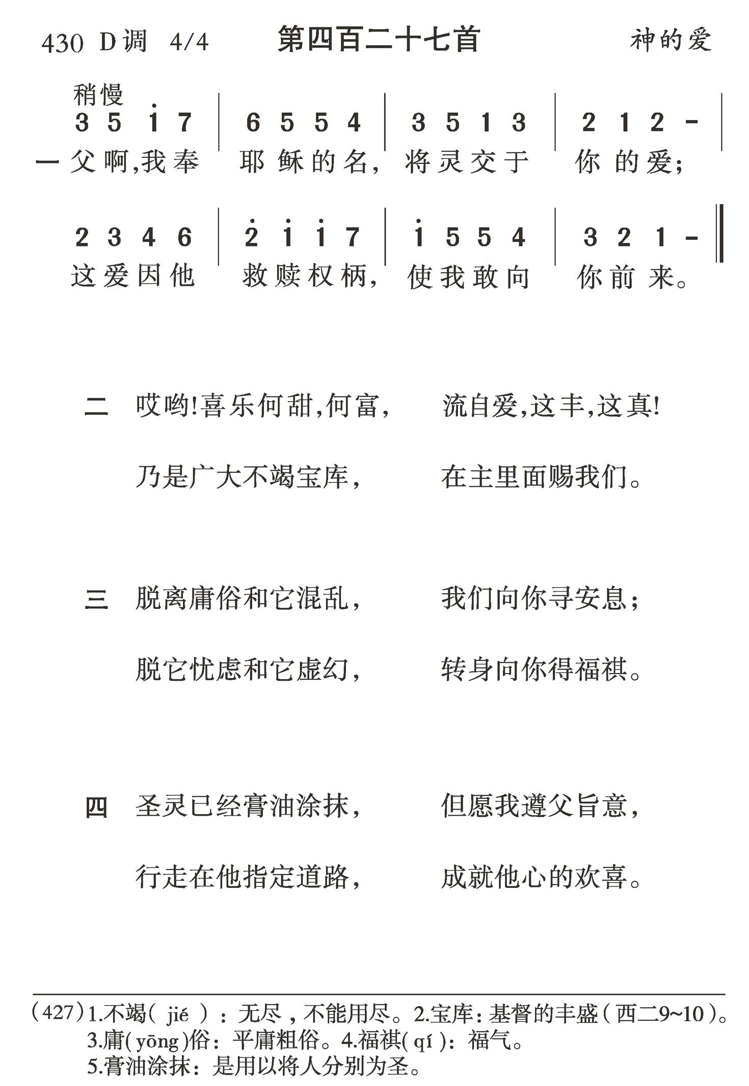 父啊我奉耶稣的名 第 1 页
