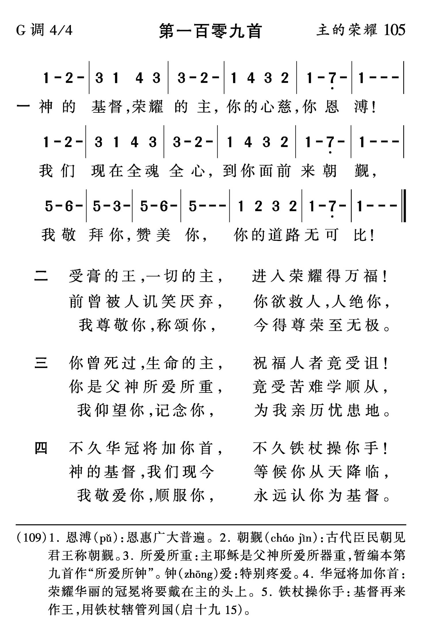 神的基督荣耀的主 第 1 页