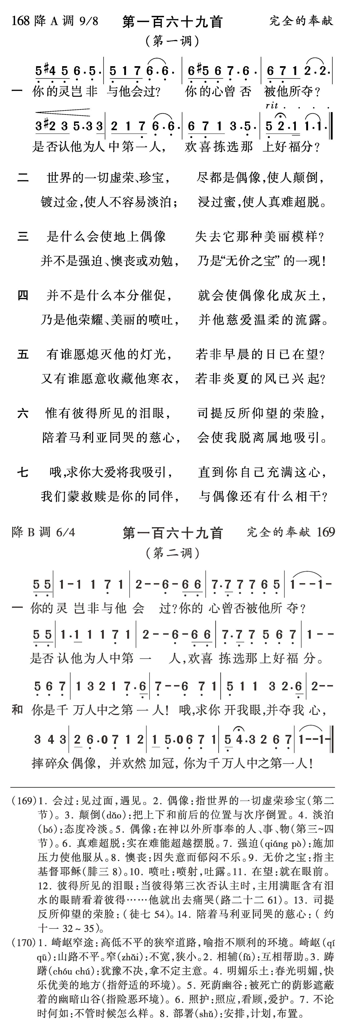 你的灵岂非与他会过 第 1 页