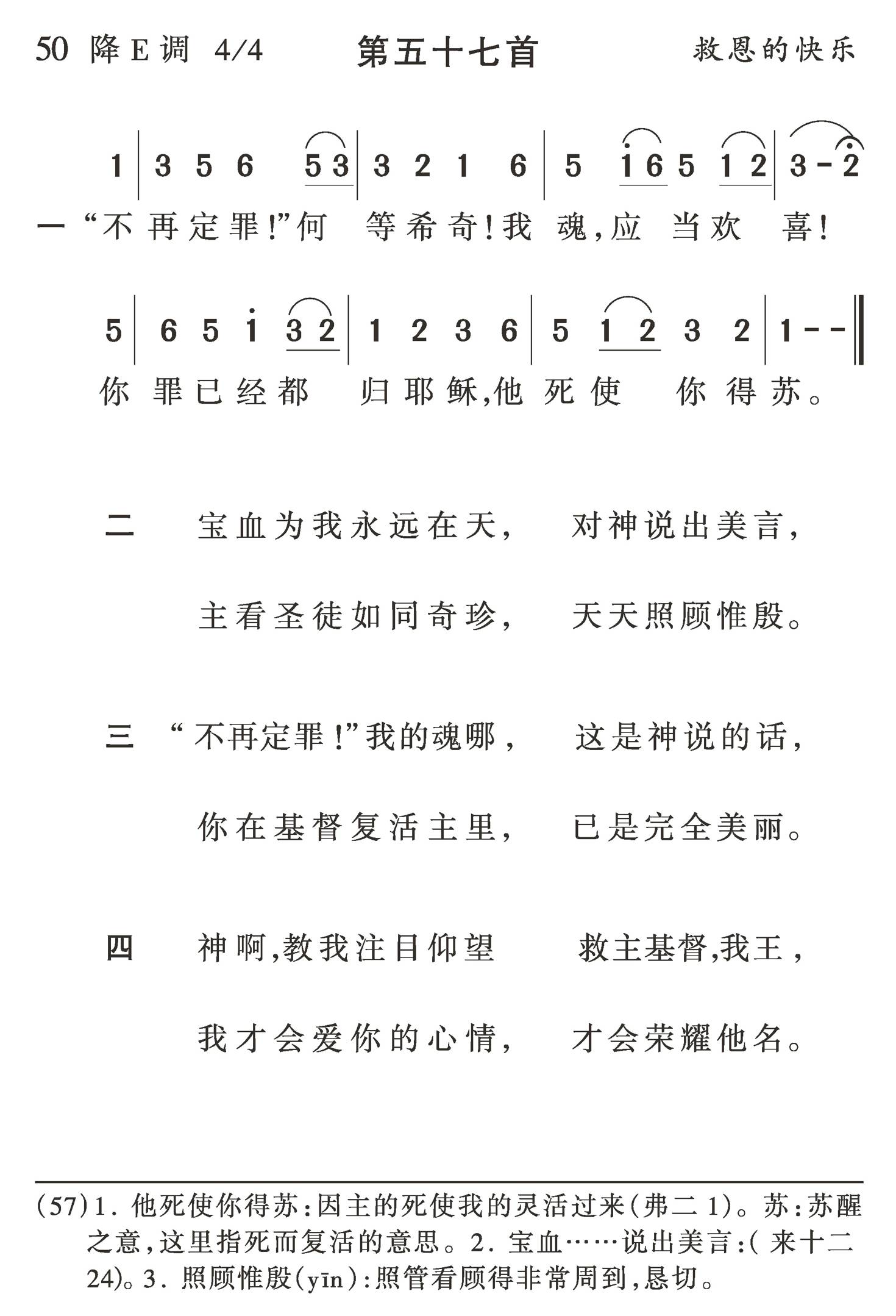 不再定罪何等希奇 第 1 页
