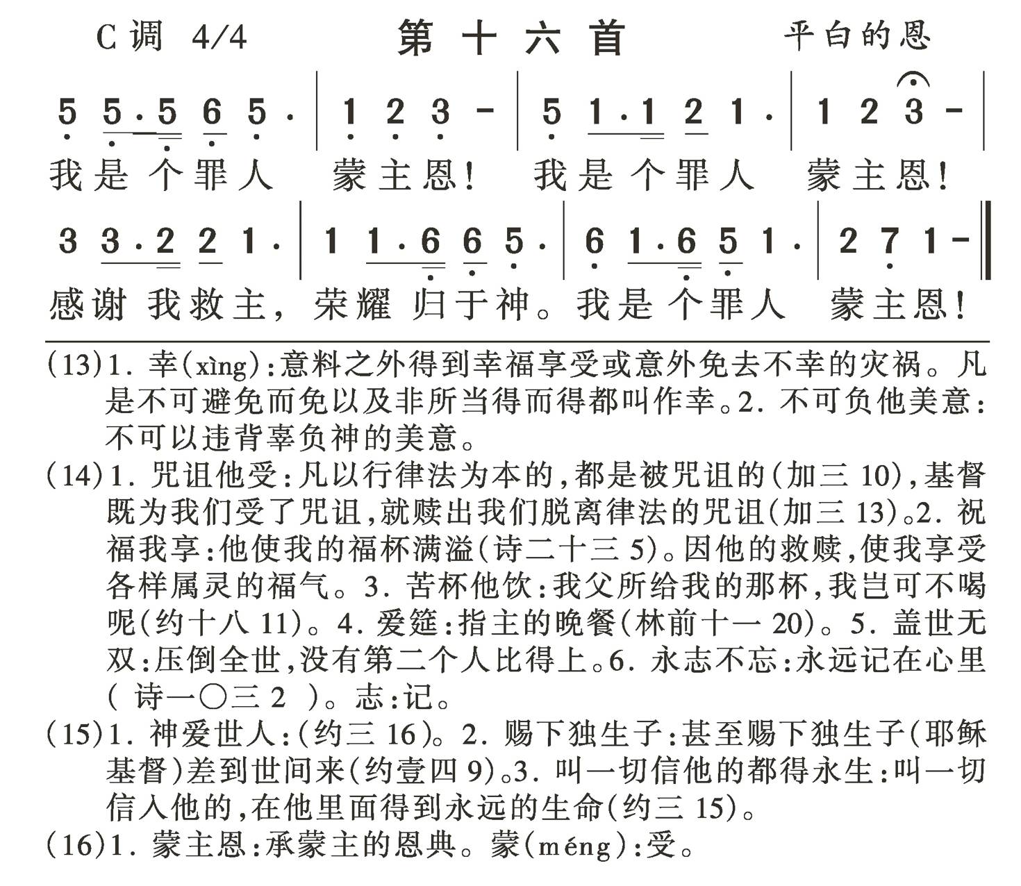 我是个罪人蒙主恩 第 1 页