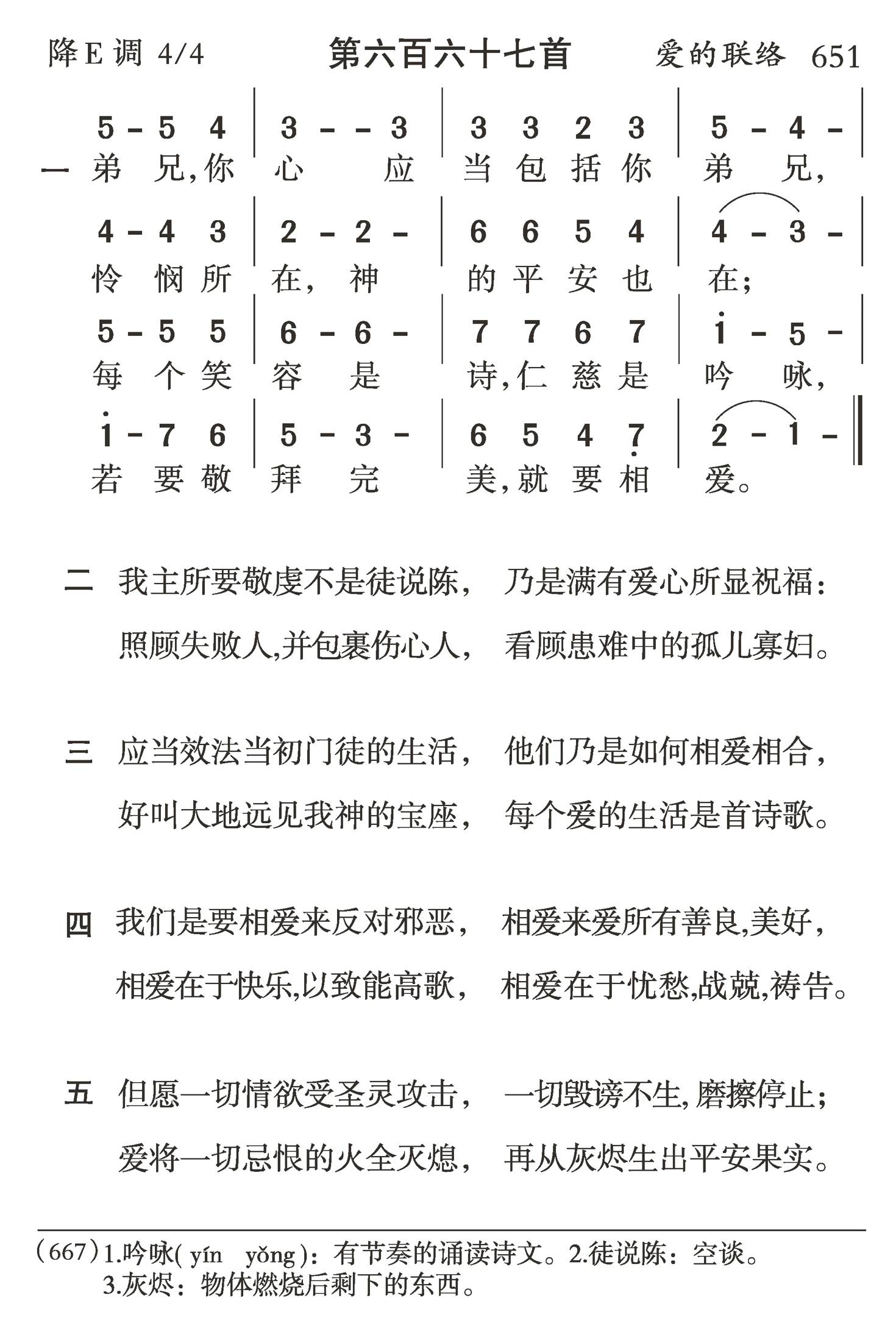 弟兄你心应当 第 1 页