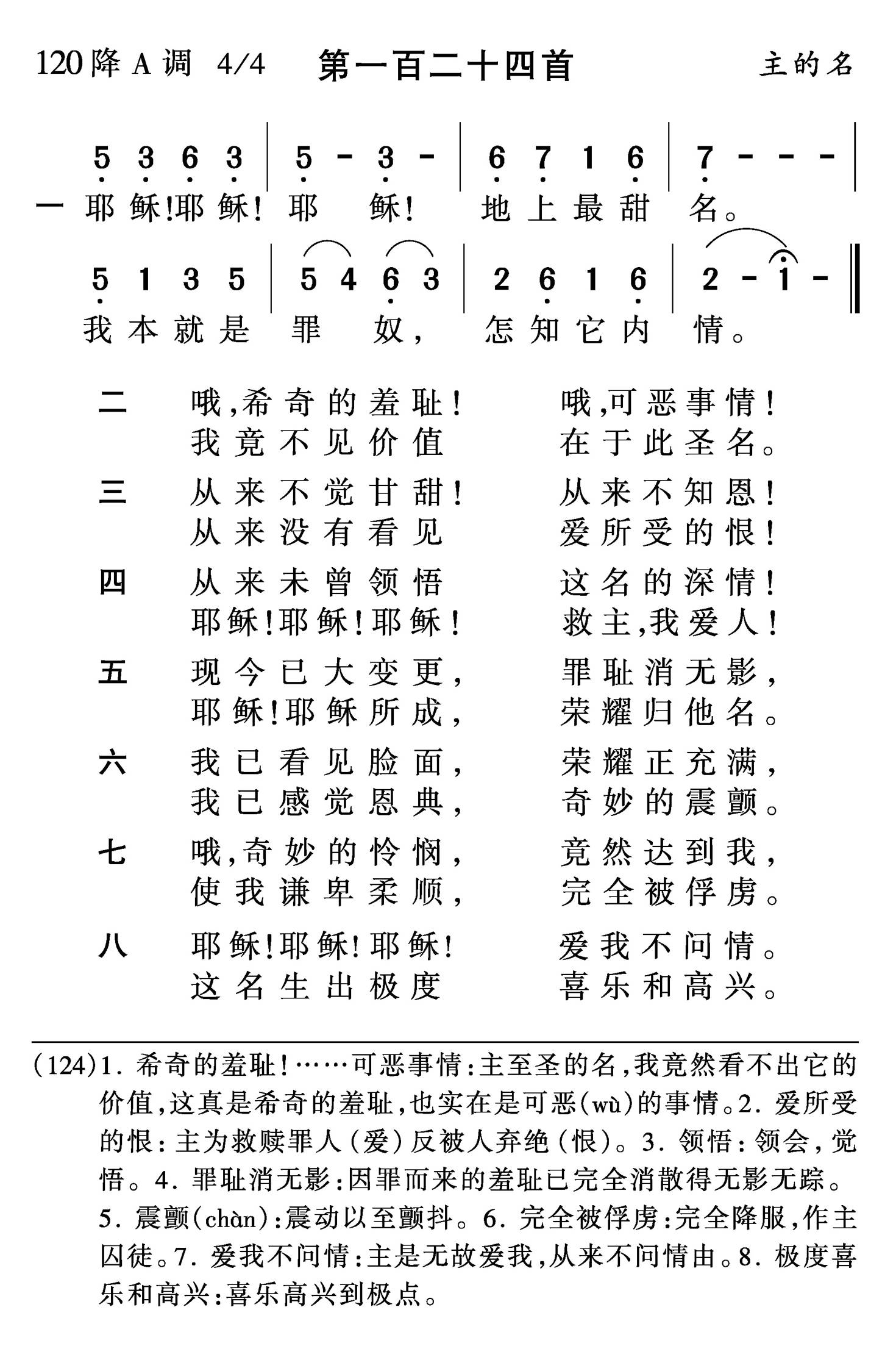 耶稣耶稣耶稣地上最甜名 第 1 页