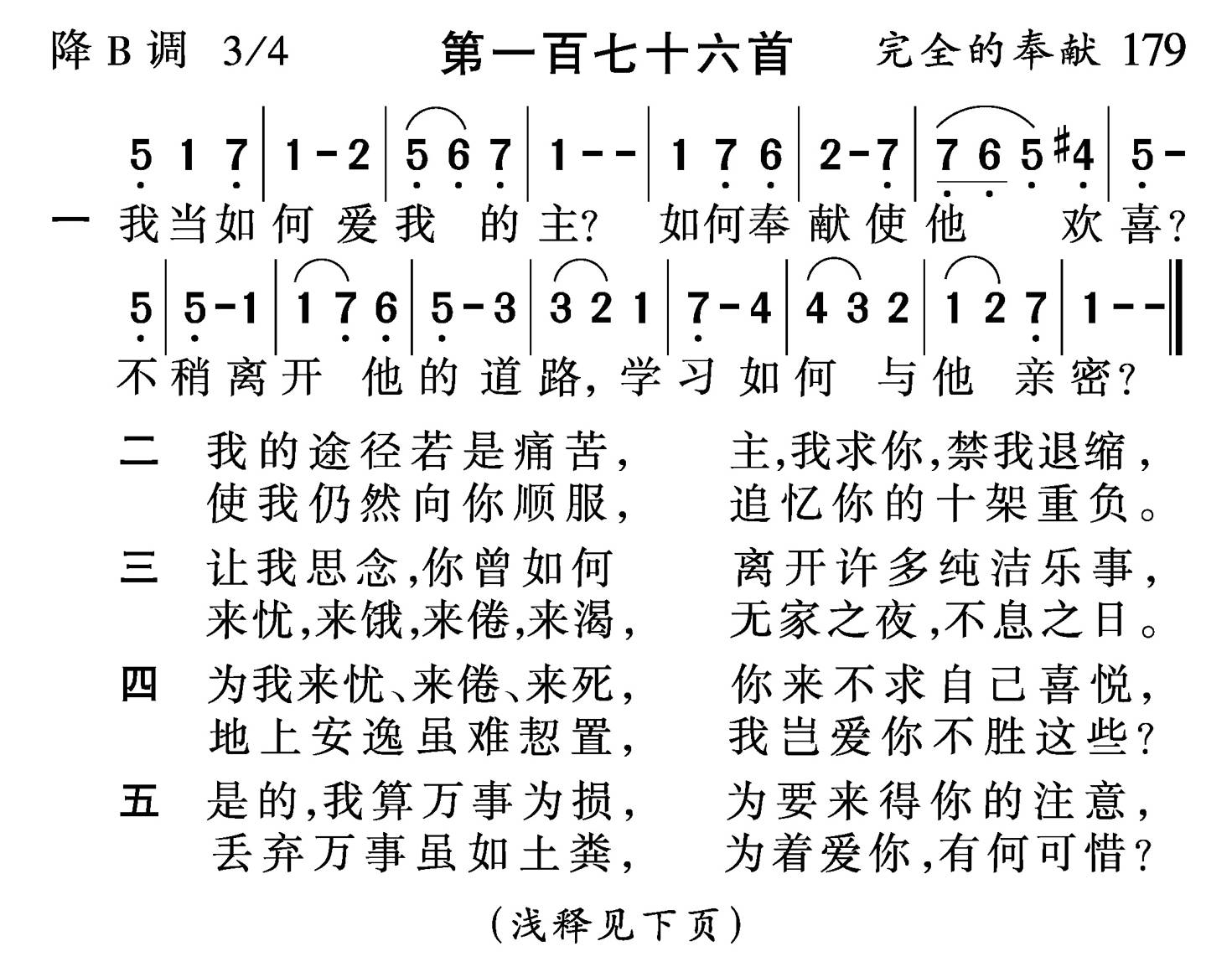 我当如何爱我的主 第 1 页