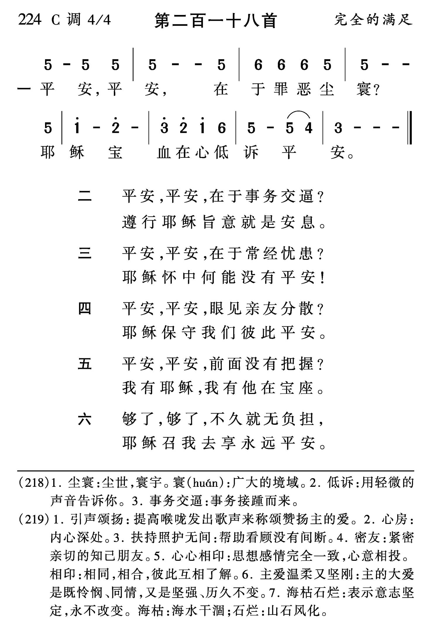 平安平安在于罪恶尘寰 第 1 页