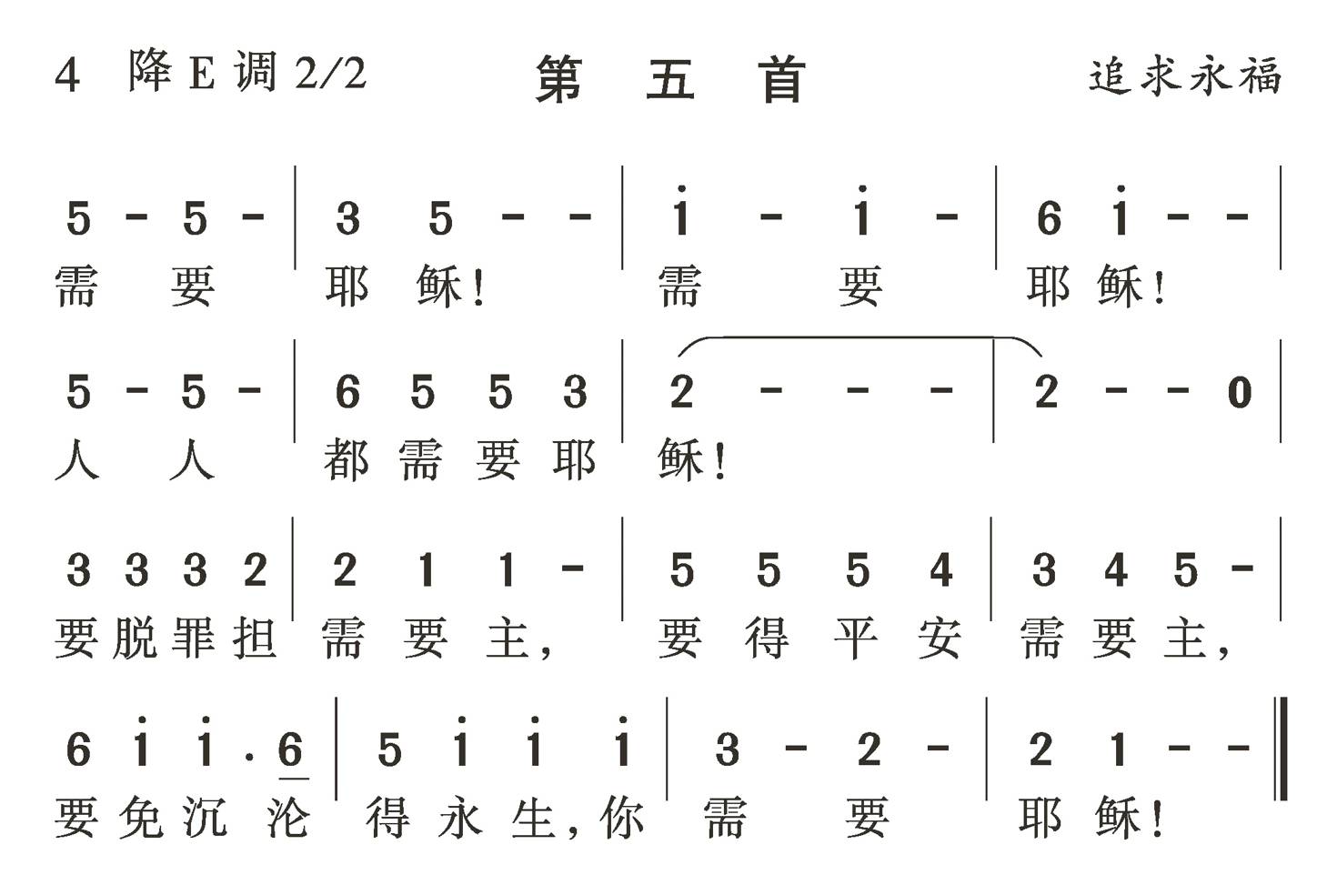 需要耶稣 第 1 页