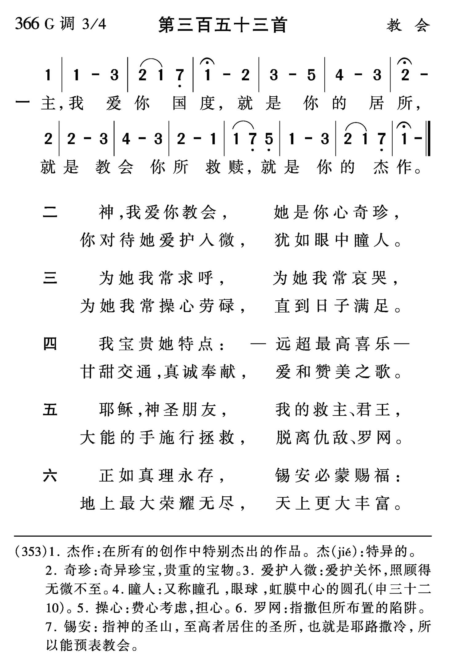 主我爱你国度 第 1 页