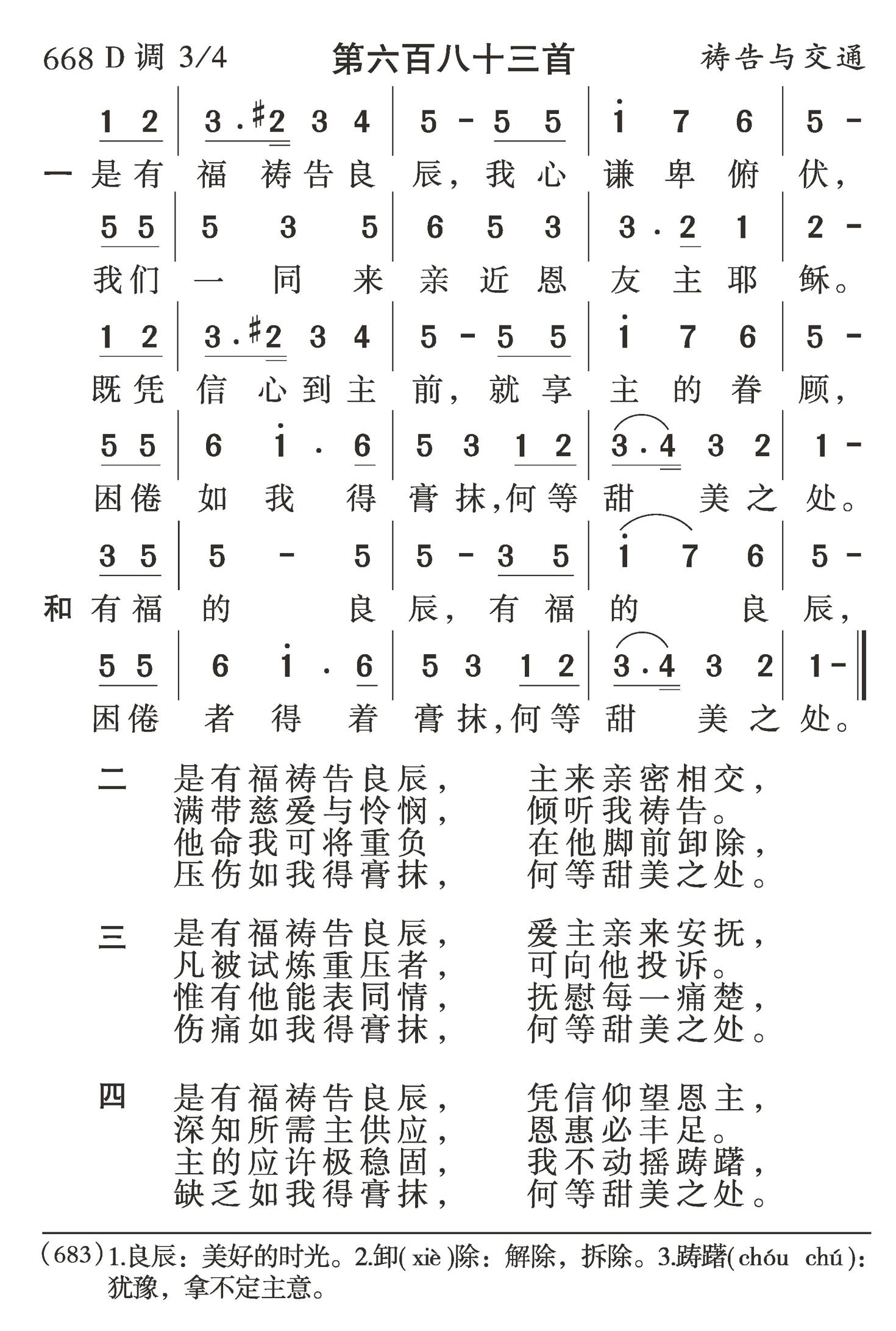 是有福祷告良辰 第 1 页