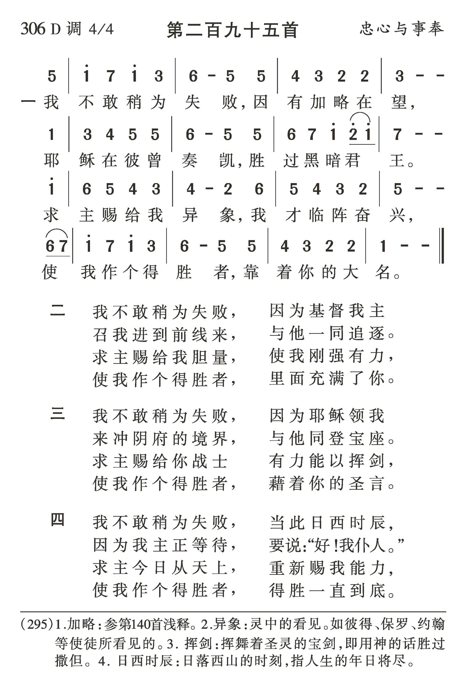 我不敢稍为失败 第 1 页