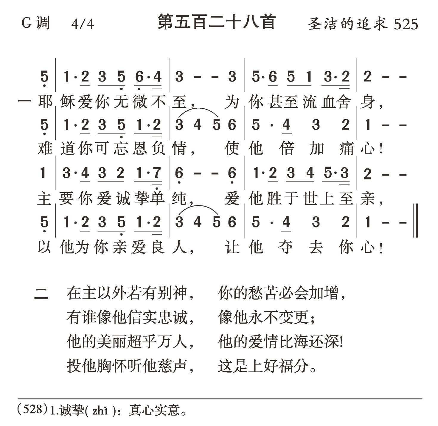 耶稣爱你无微不至 第 1 页