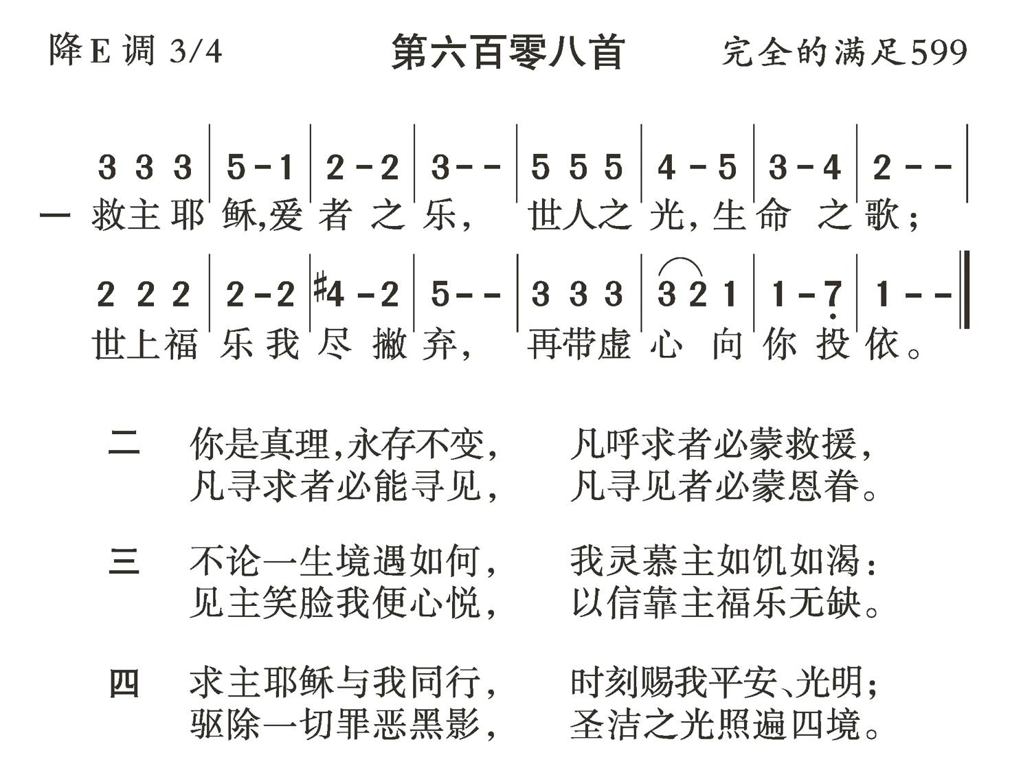 救主耶稣爱者之乐 第 1 页