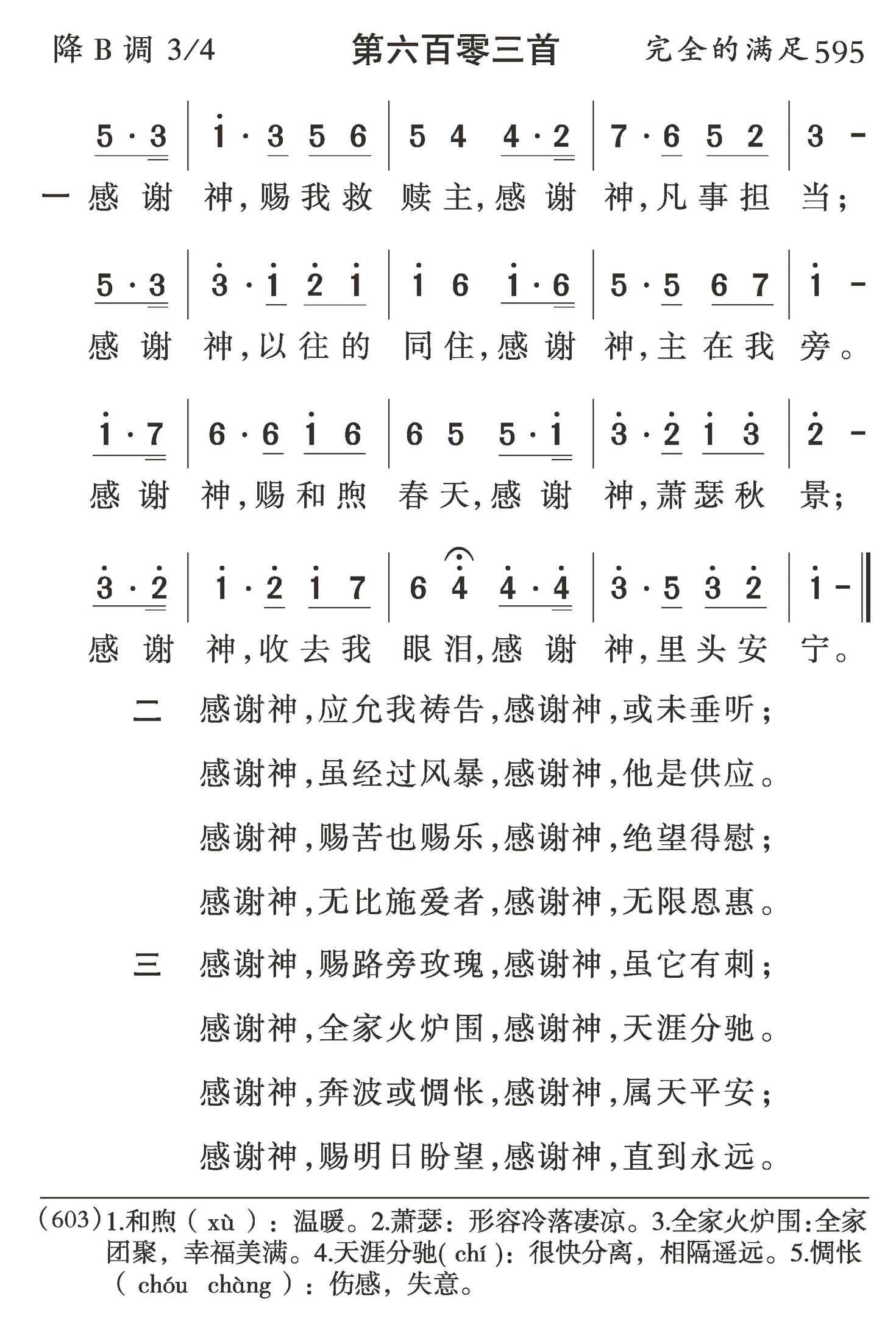 感谢神赐我救赎主 第 1 页