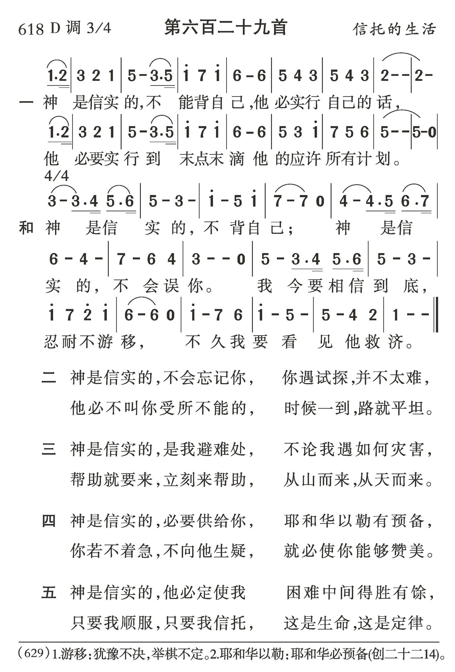 神是信实的 第 1 页