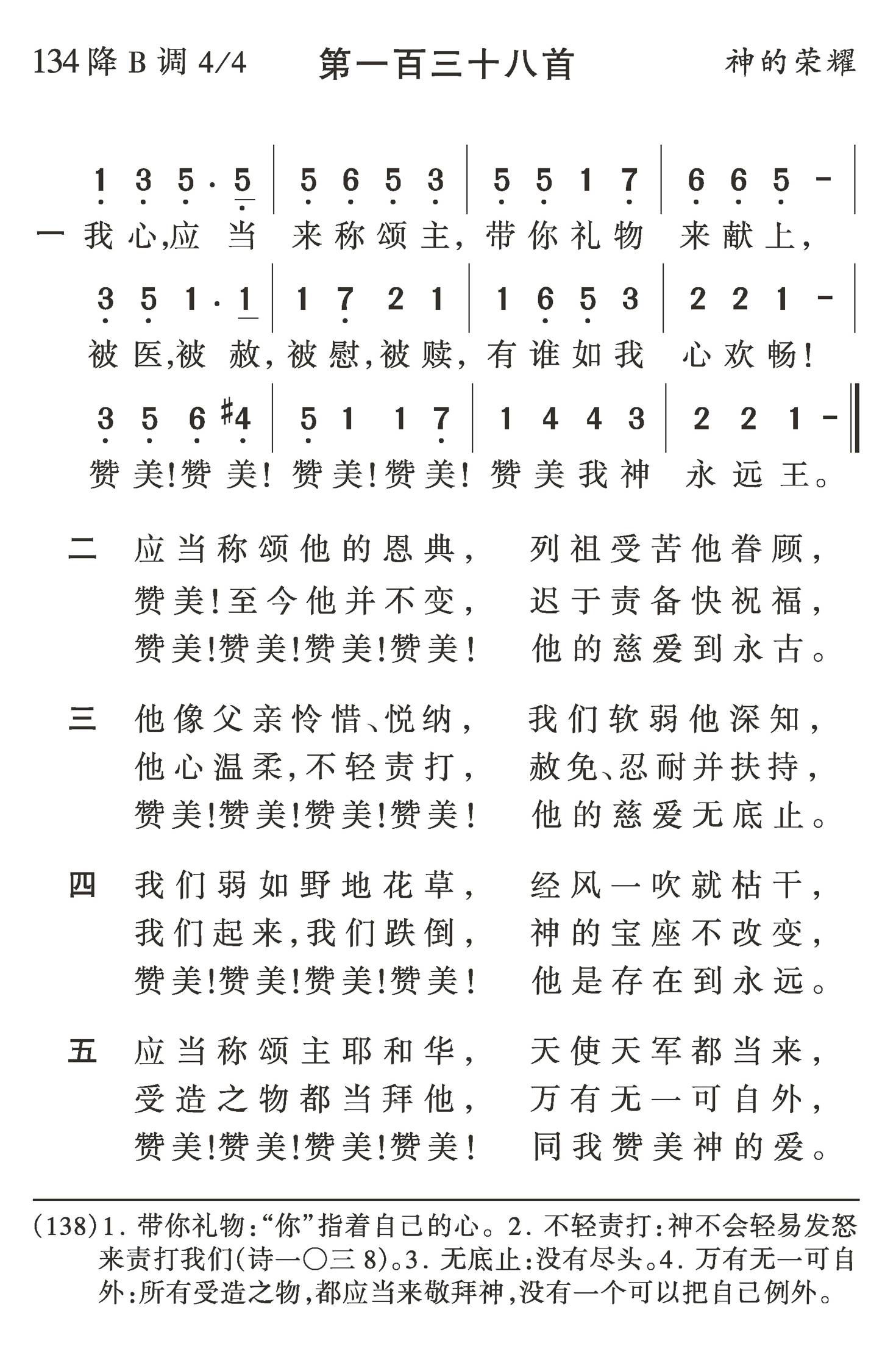 我心应当来称颂主 第 1 页