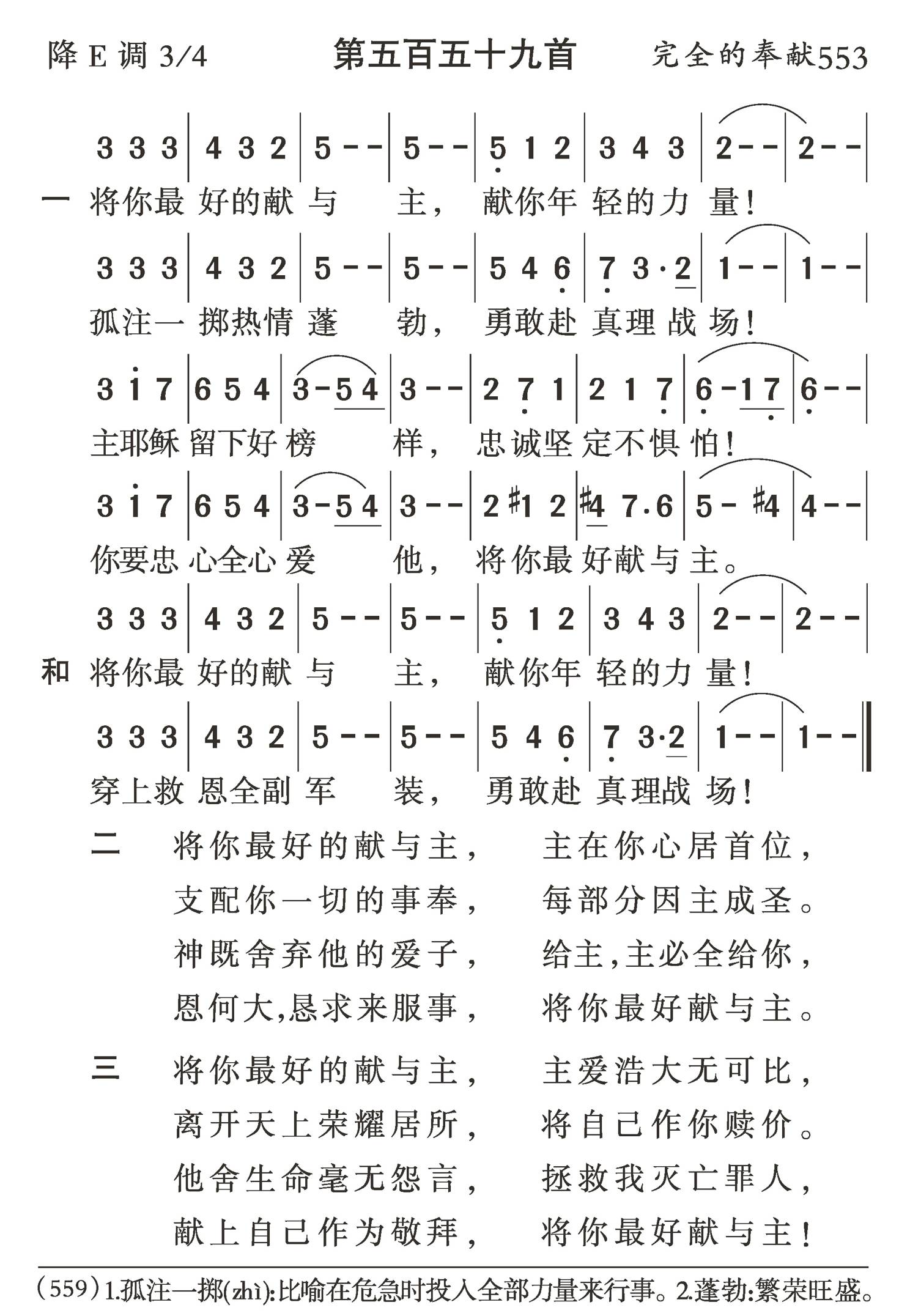 将你最好的献与主 第 1 页