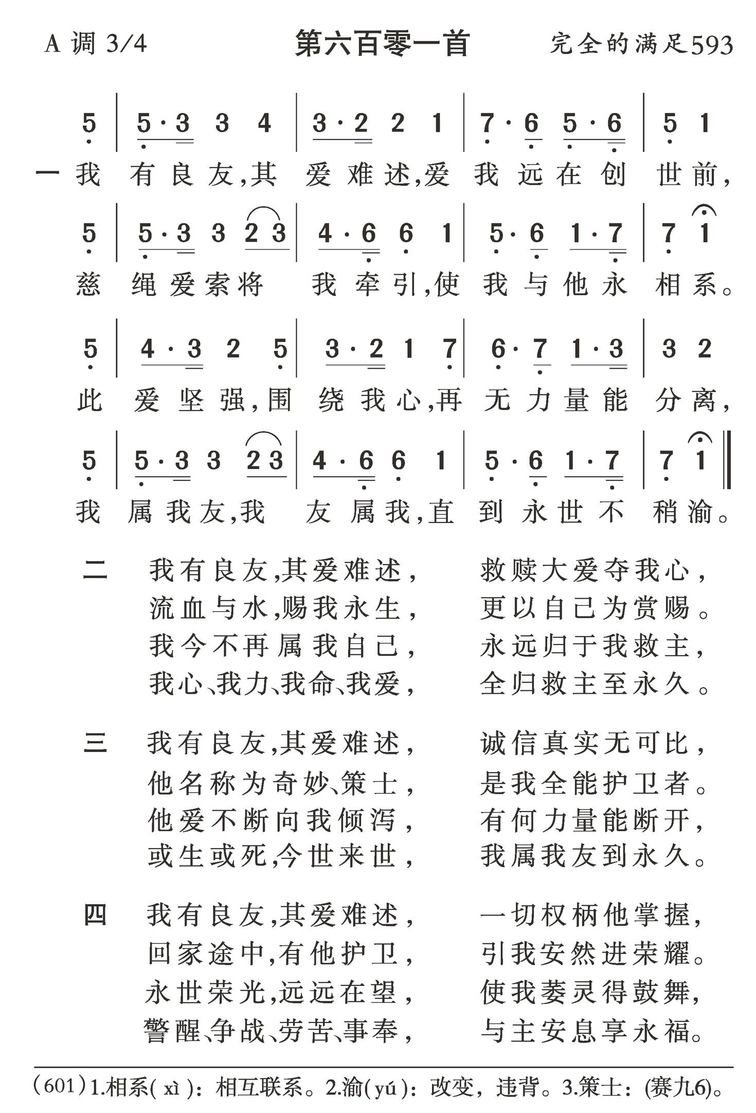 我有良友其爱难述 第 1 页