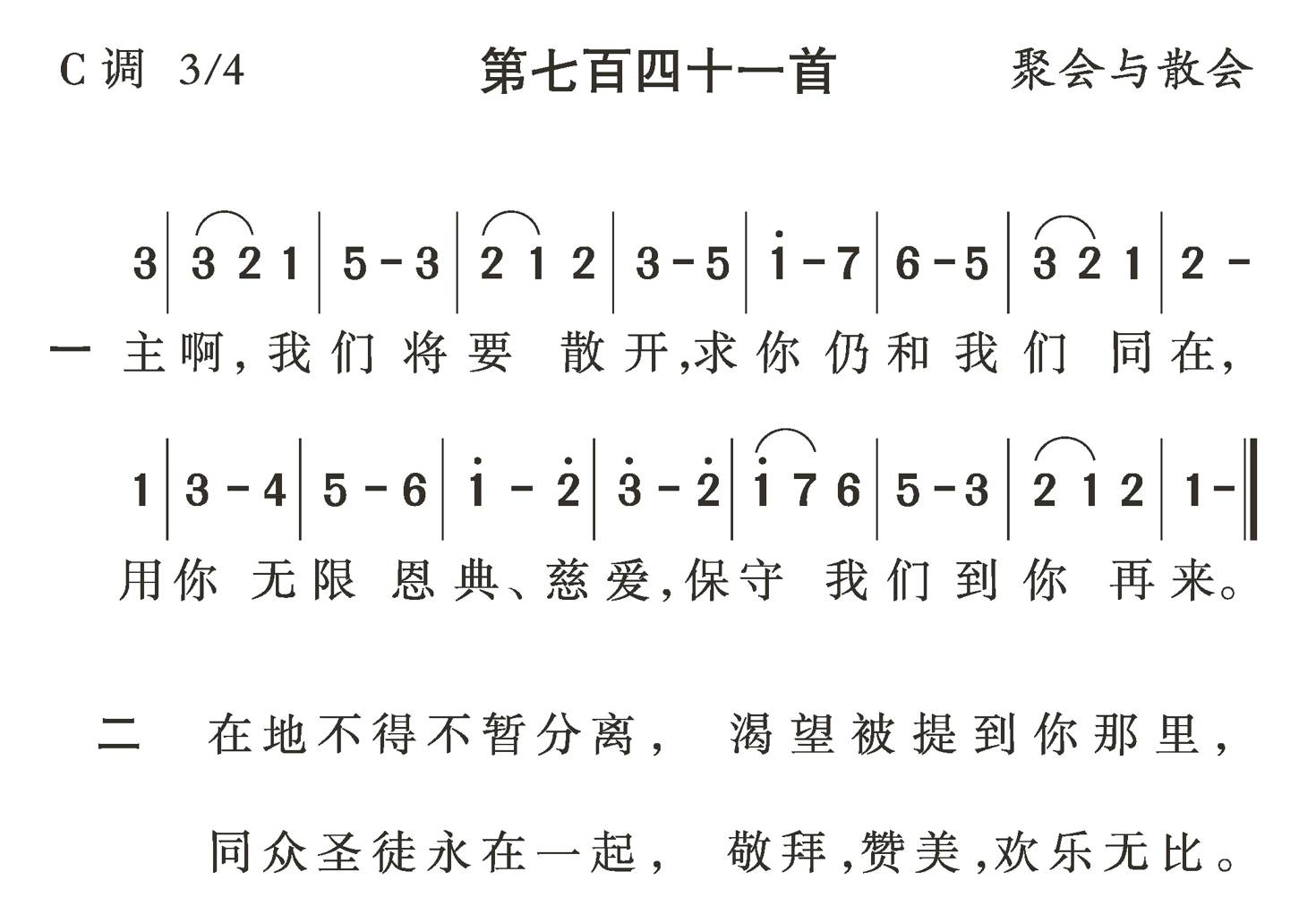 主啊我们将要散开 第 1 页