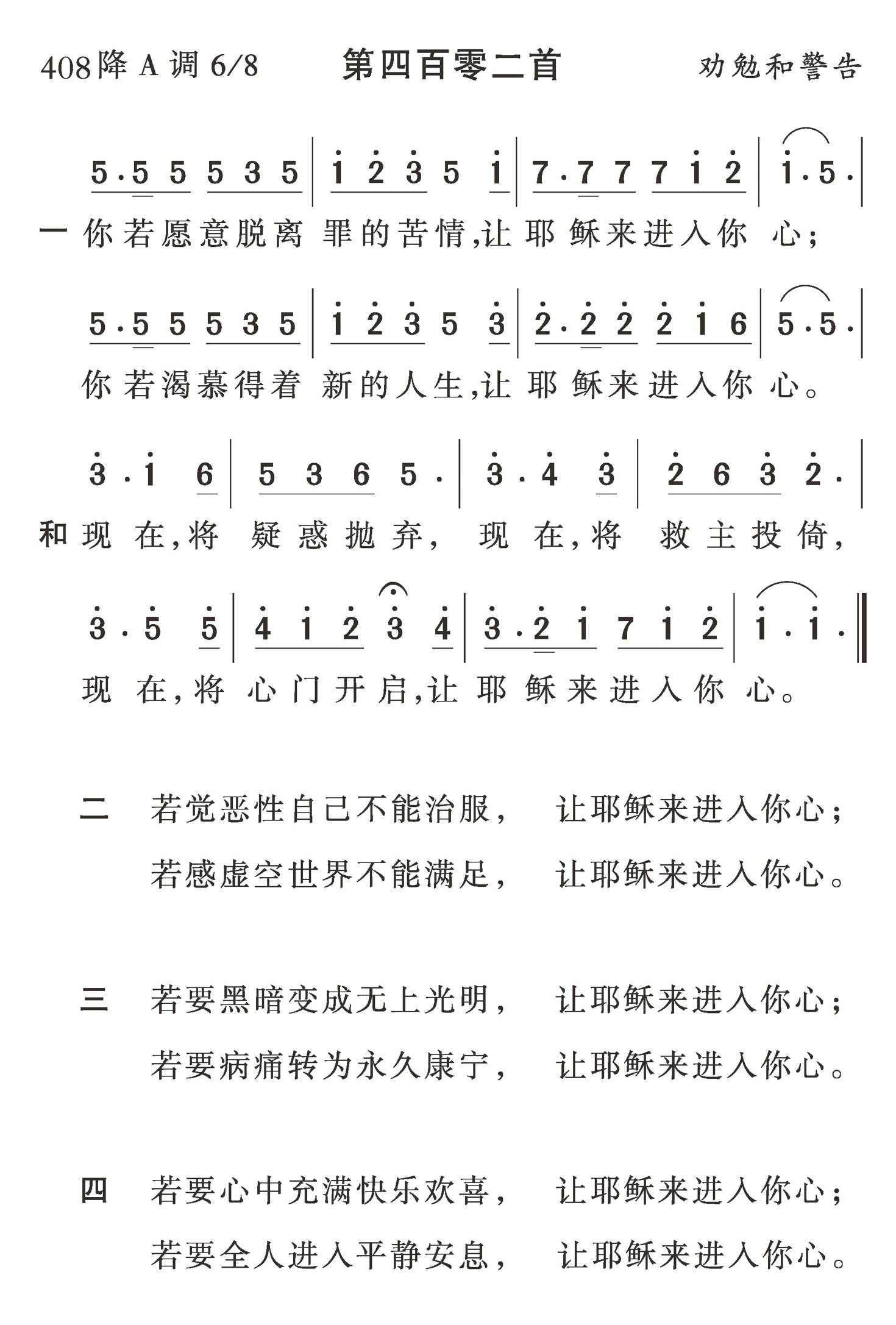 你若愿意脱离罪 第 1 页